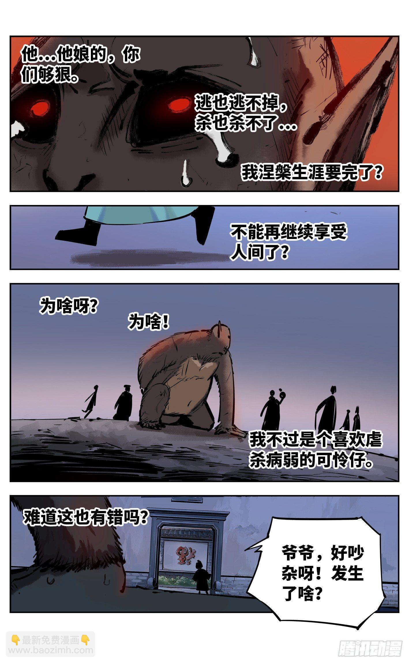 第二十九回 三川二战-第60话