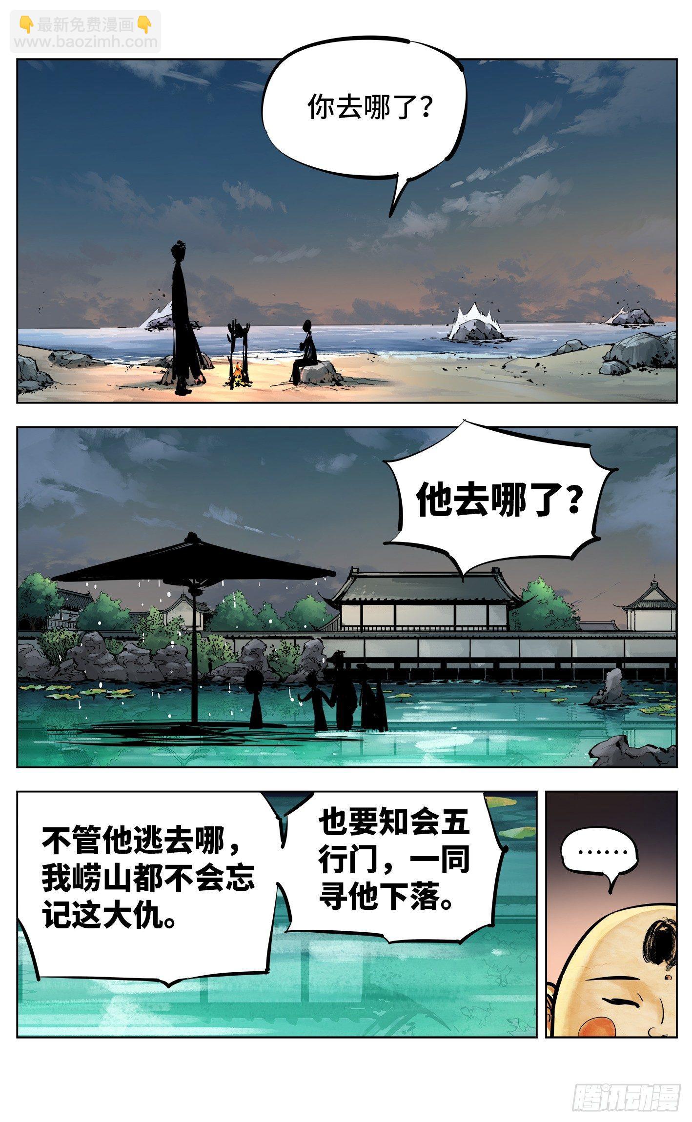 第三十回 三川乱斗 下-第62话