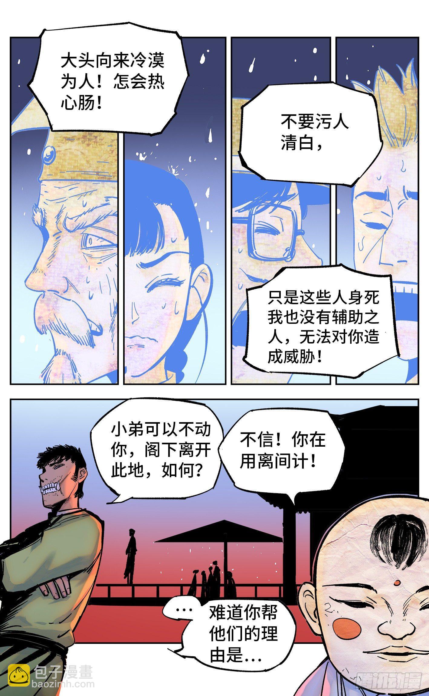 第三十一回 三川明子 上-第64话