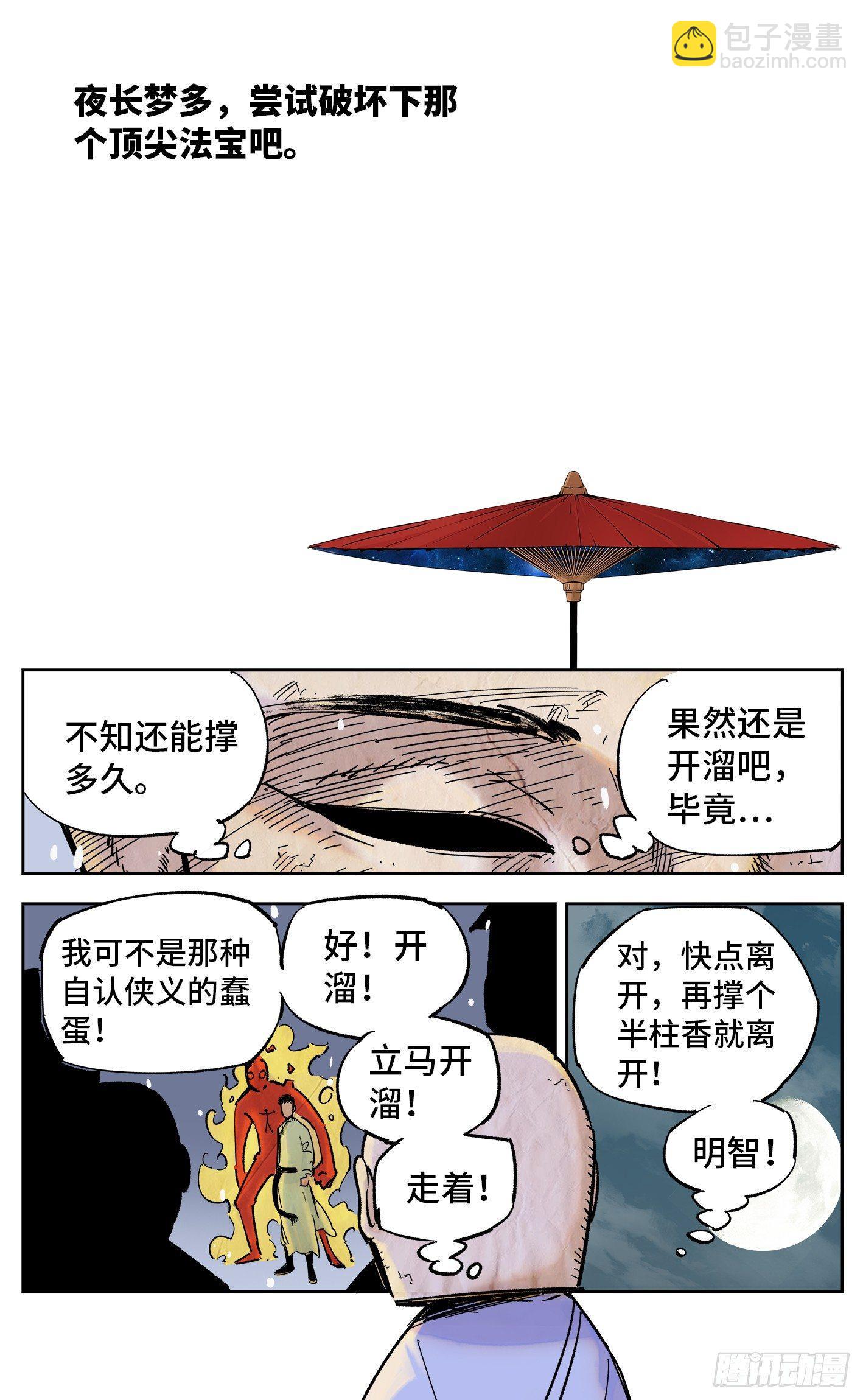 第三十一回 三川明子 上-第64话