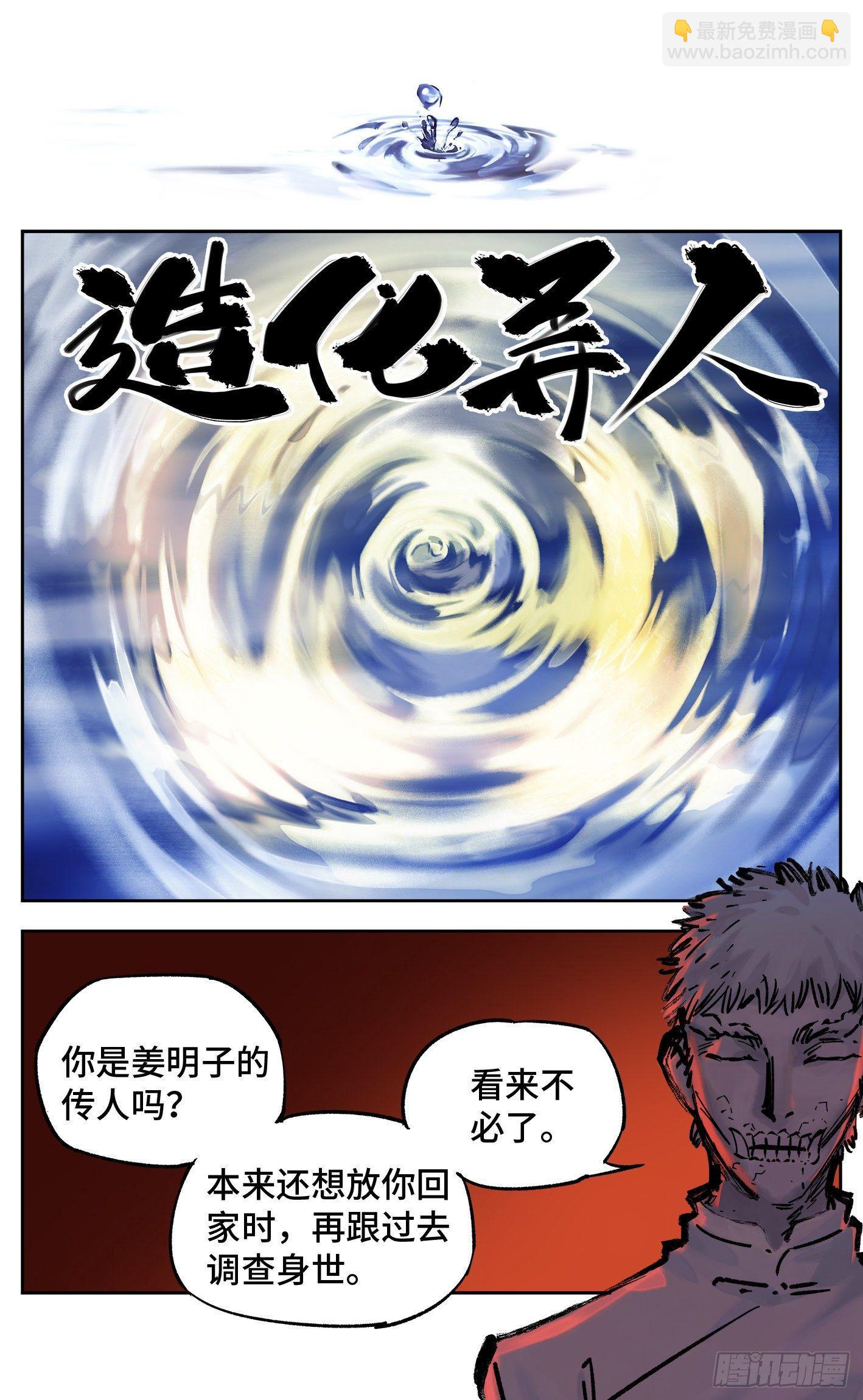 第三十二回 三川皓光-第66话
