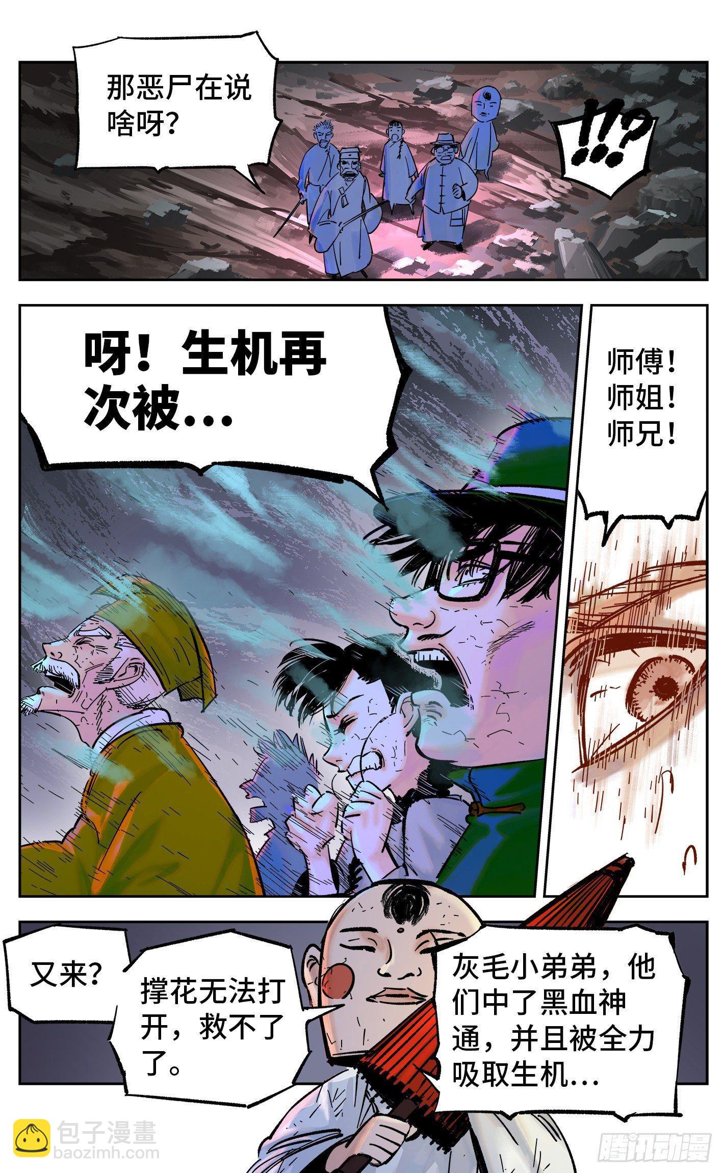 第三十二回 三川皓光-第66话