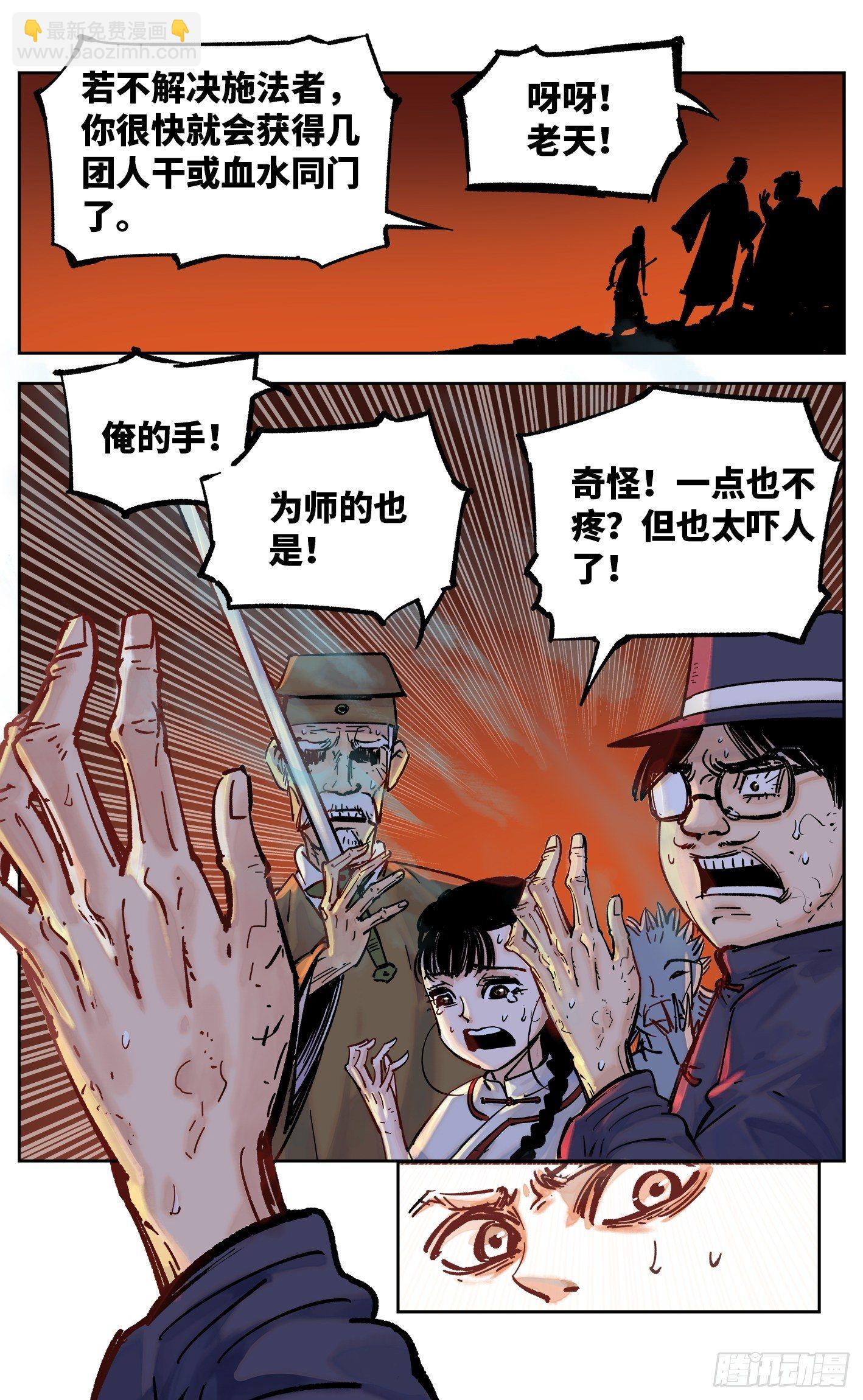 第三十二回 三川皓光-第66话