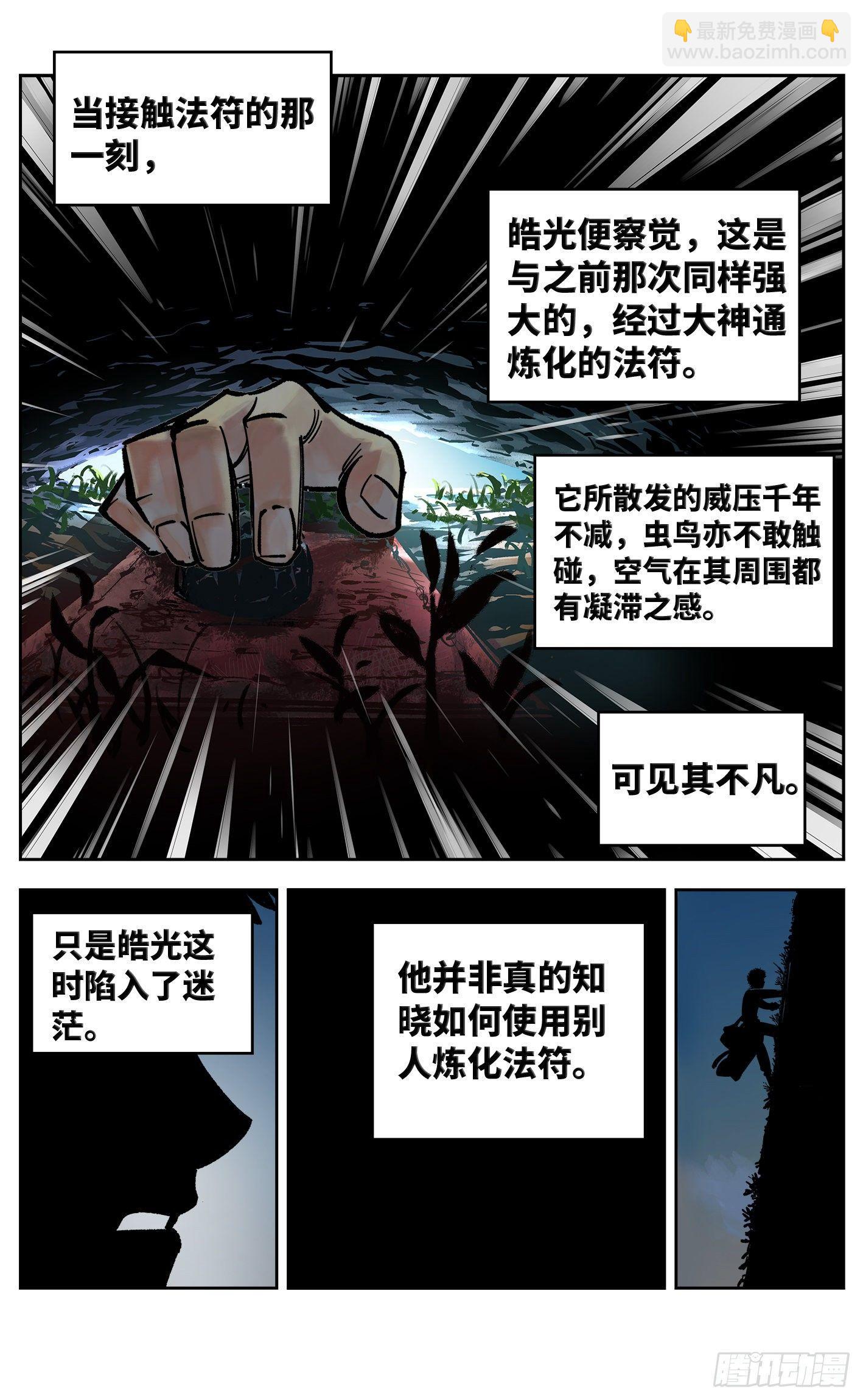 第三十二回 三川皓光-第66话