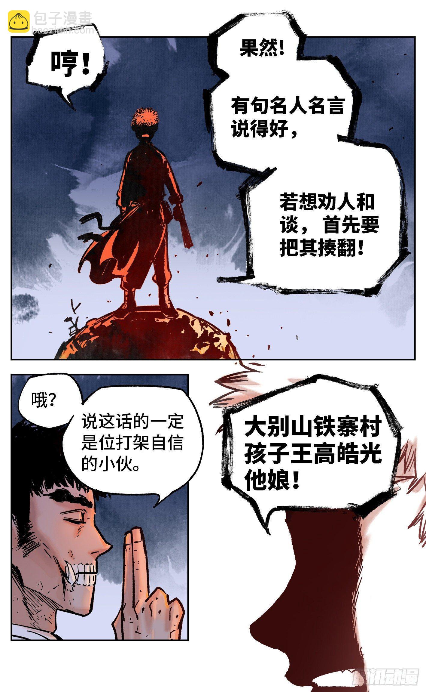 第三十二回 三川皓光-第66话