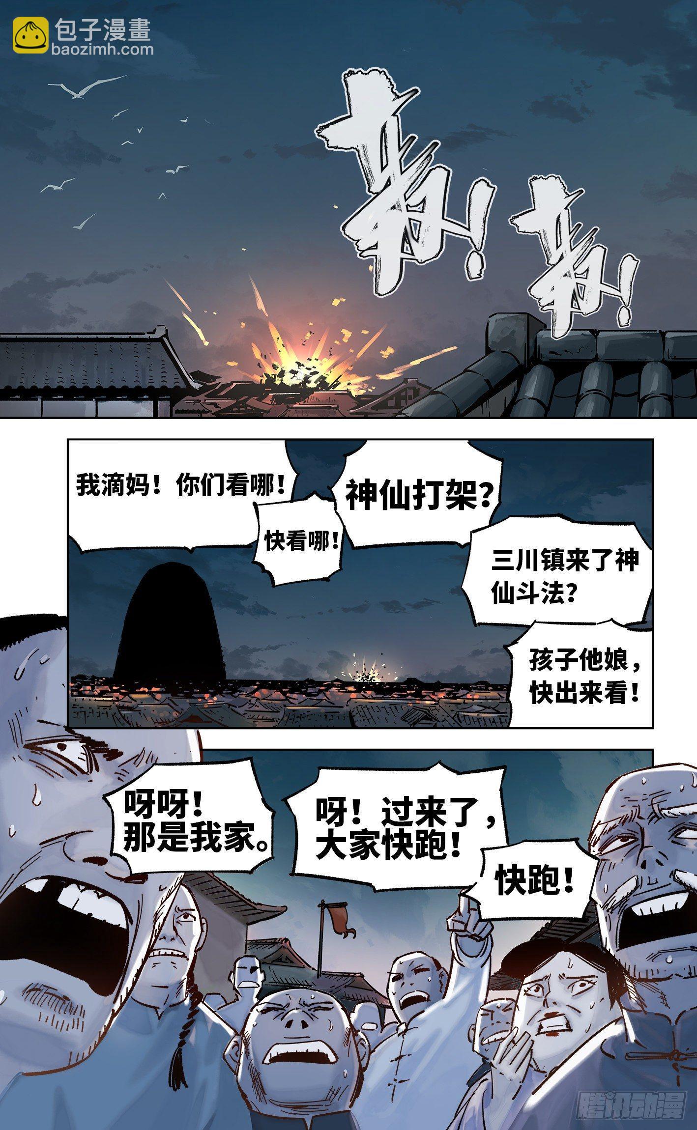 第三十二回 三川皓光-第66话