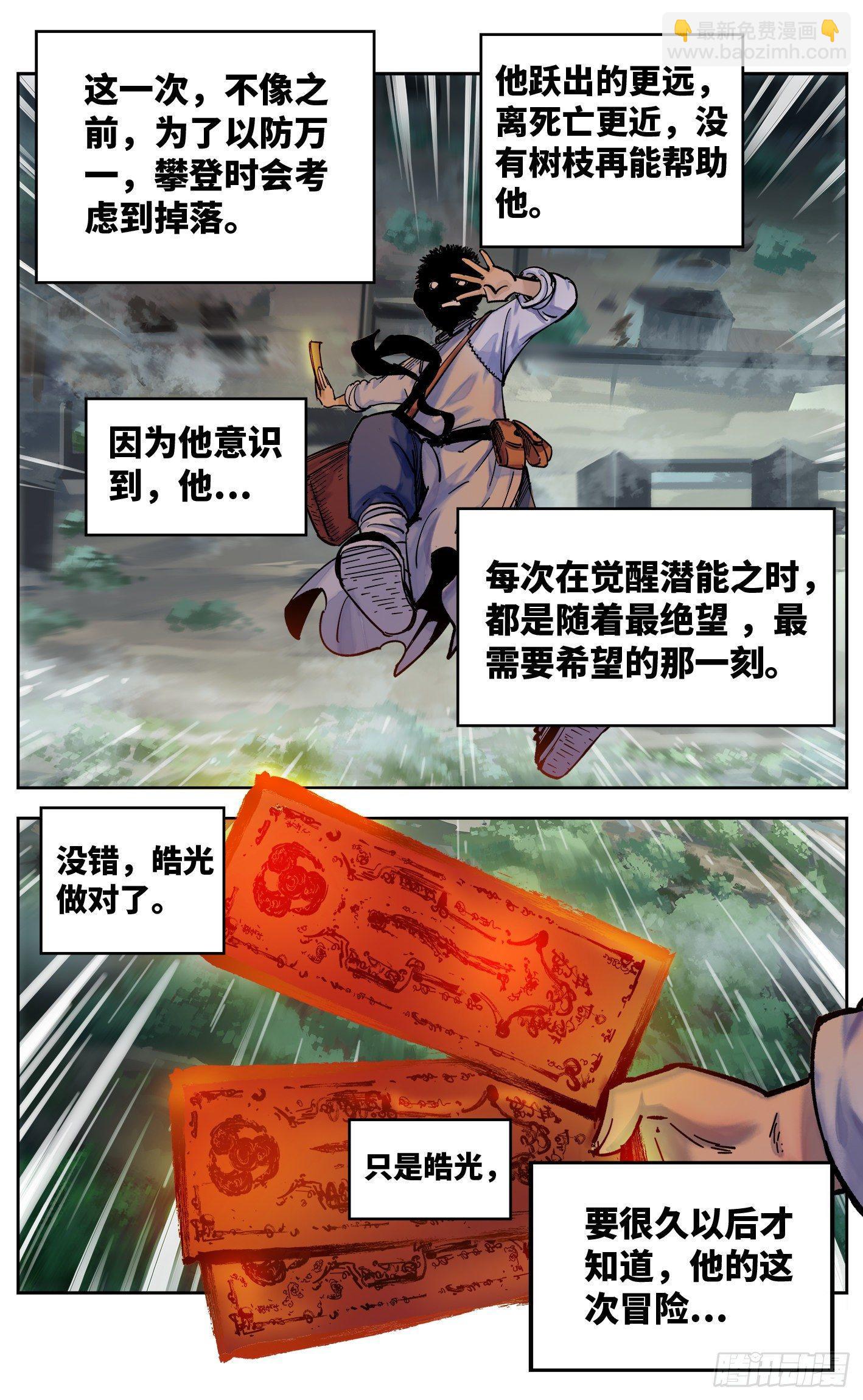 第三十二回 三川皓光-第66话