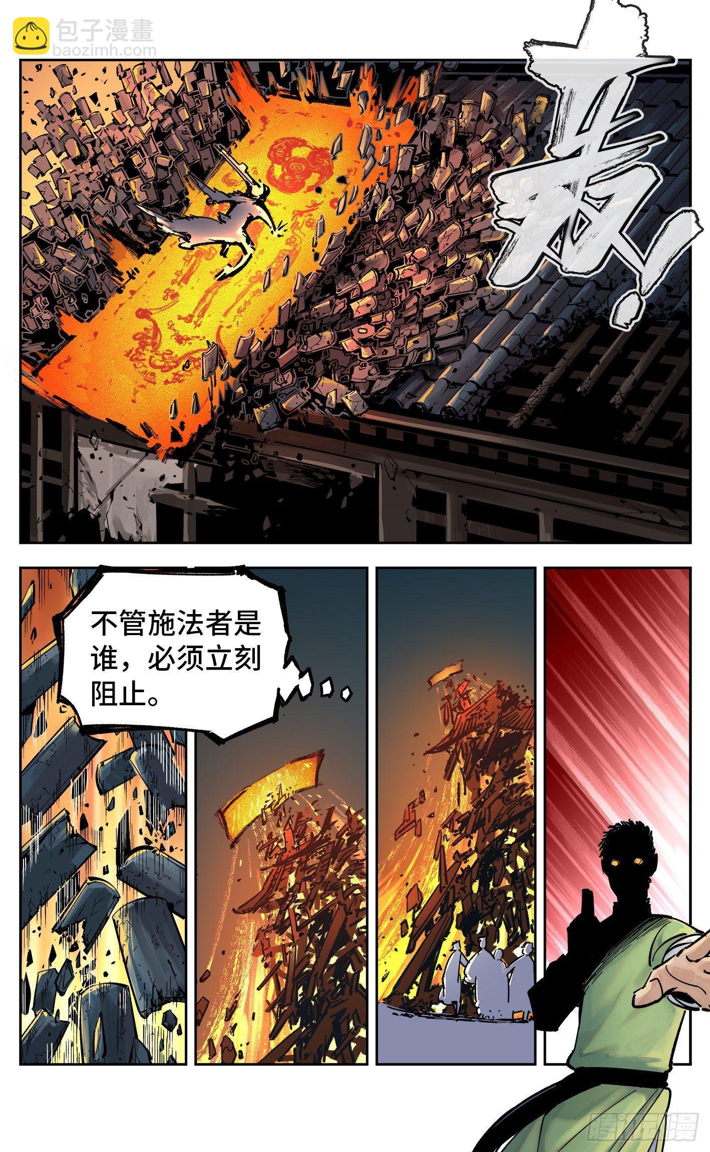 第三十二回 三川皓光-第66话