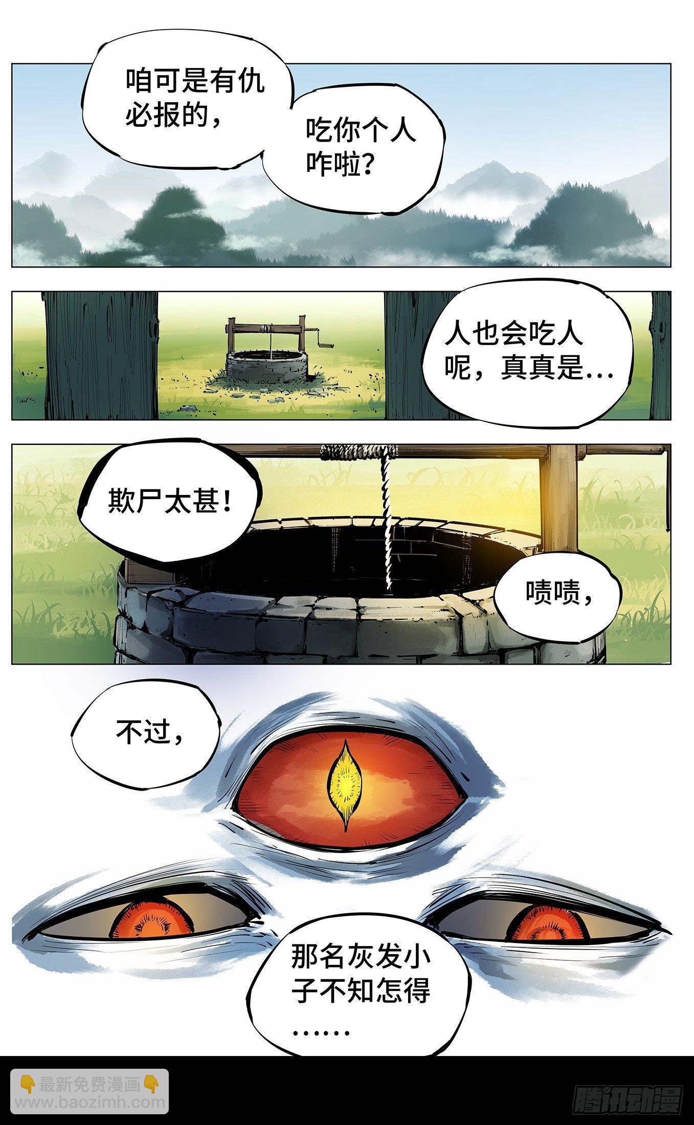 第三回 千年之谣 下-第8话