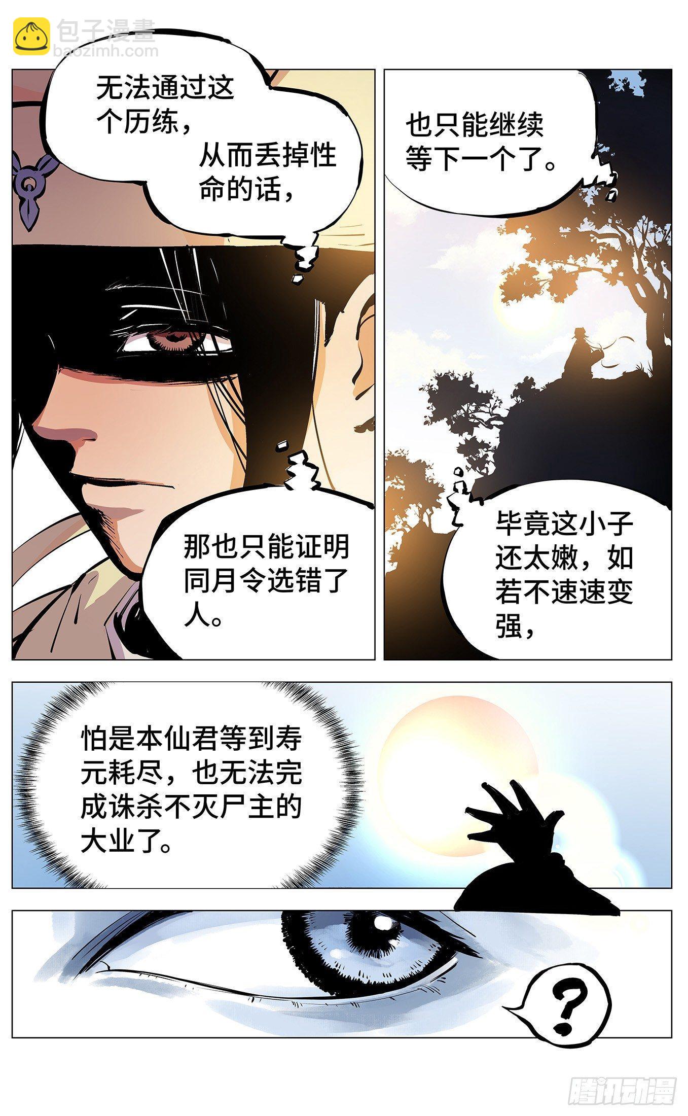 第三回 千年之谣 下-第8话