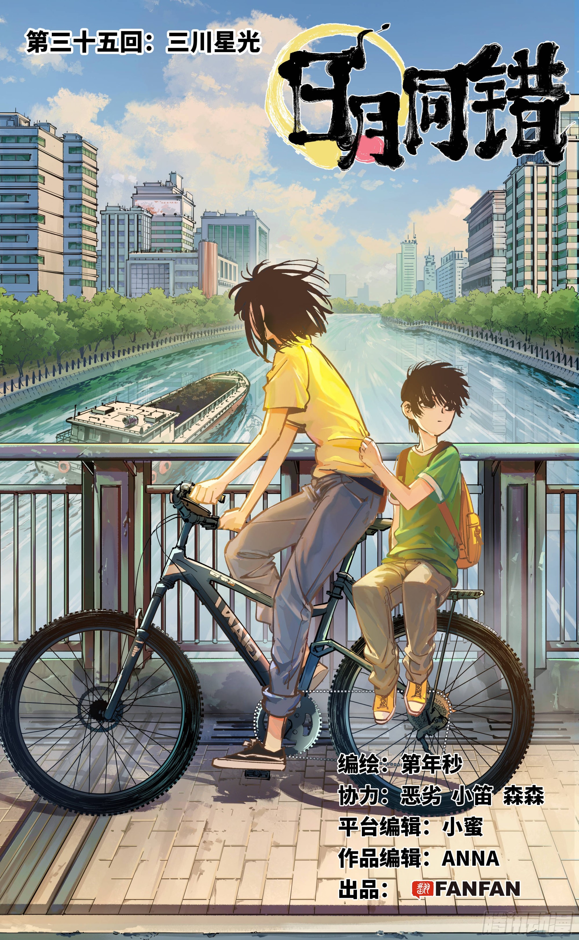 第三十五回 三川星光 上-第72话