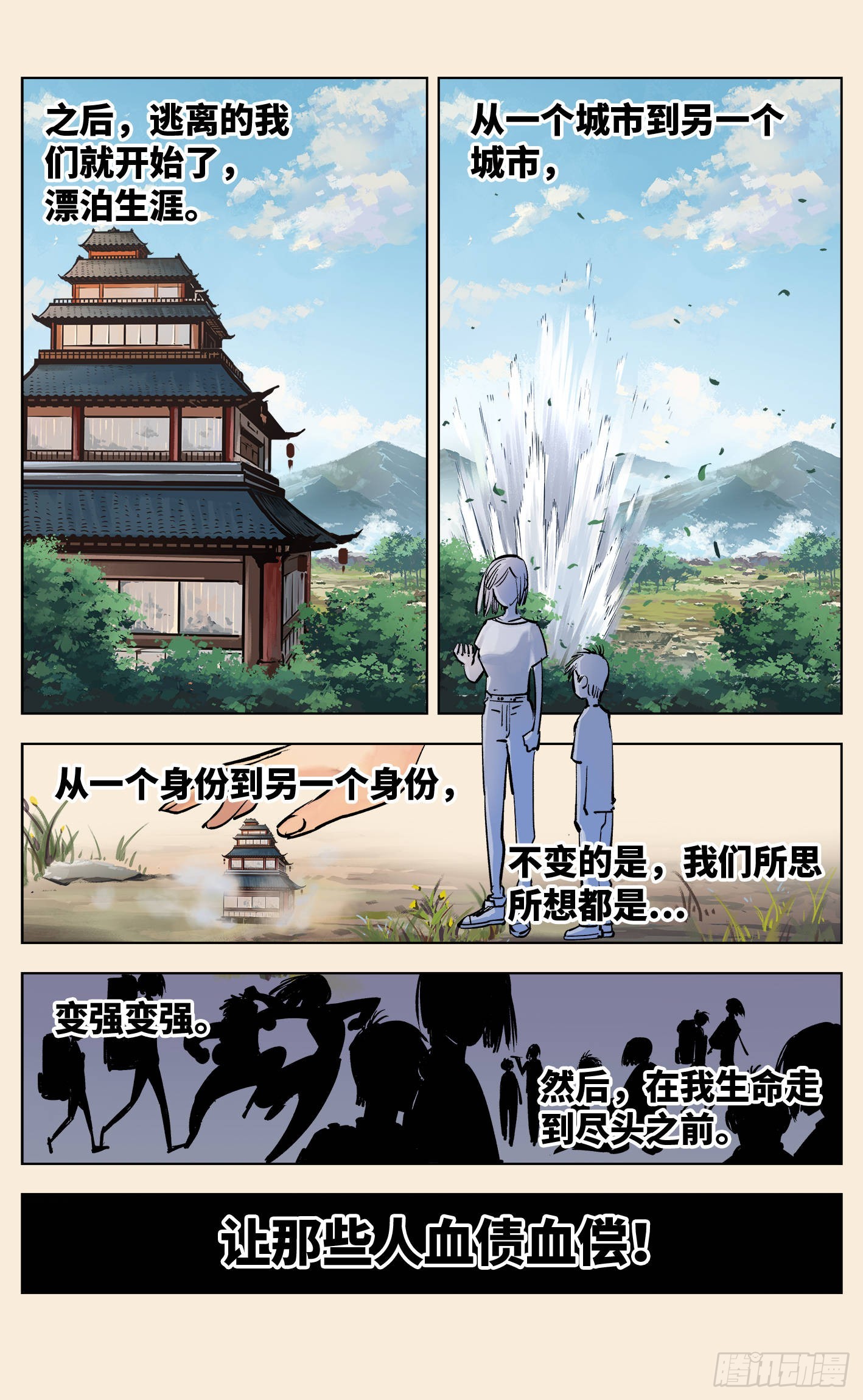 第三十五回 三川星光 上-第72话