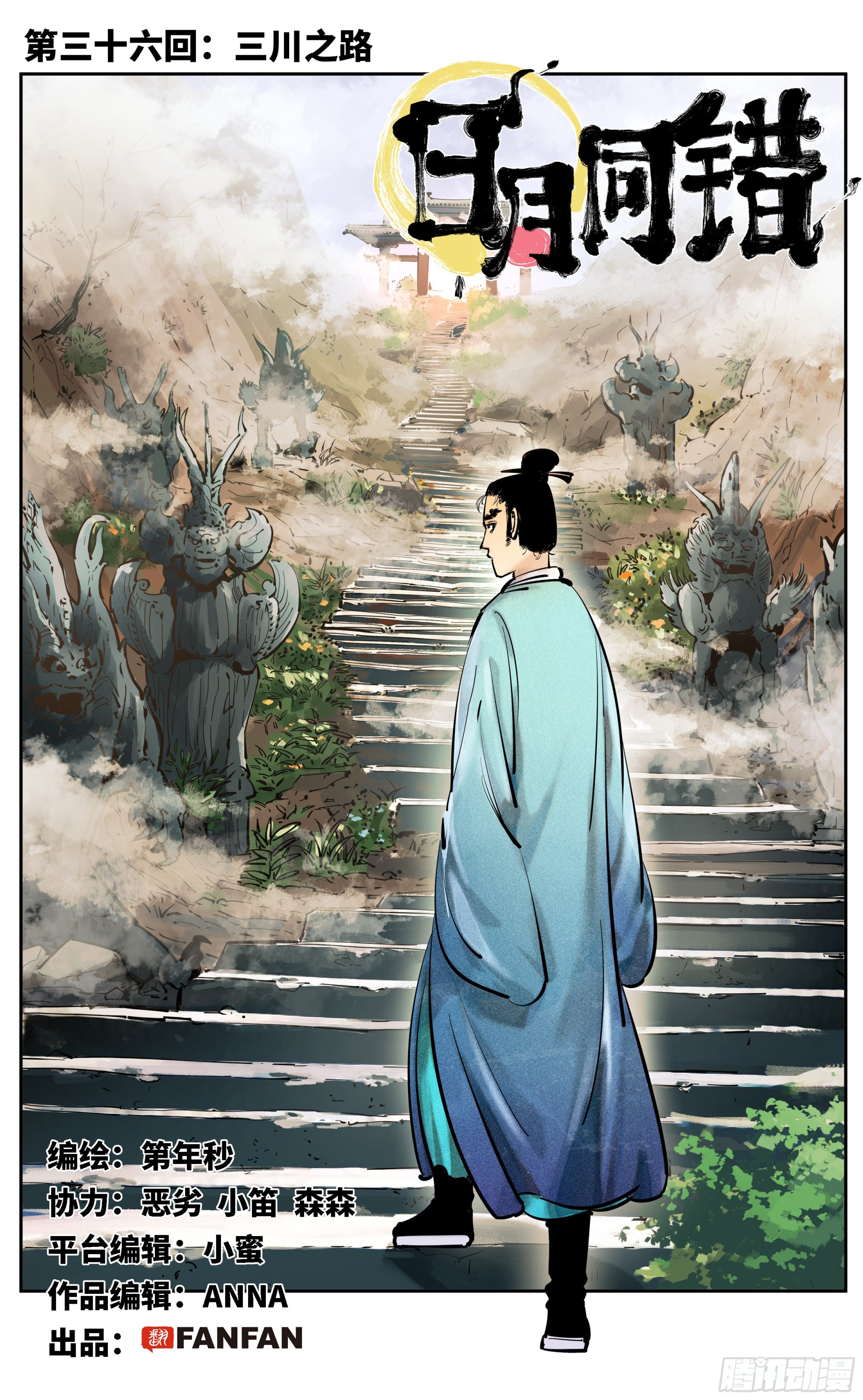 第三十六回 三川之路 上-第74话