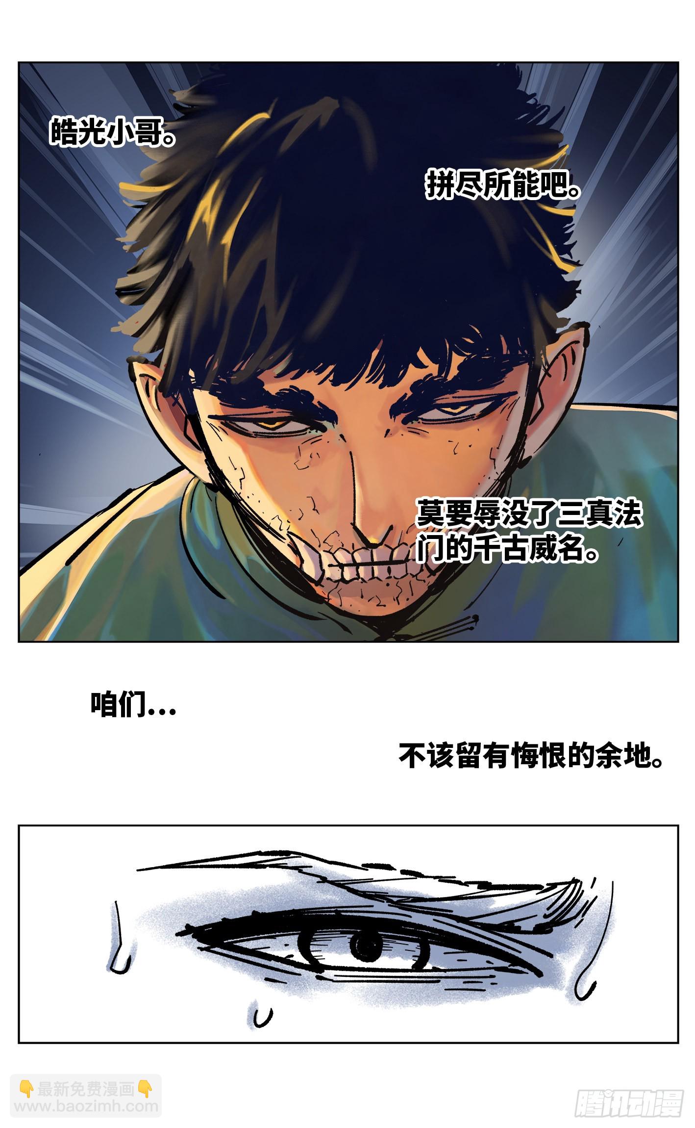 第三十六回 三川之路 上-第74话