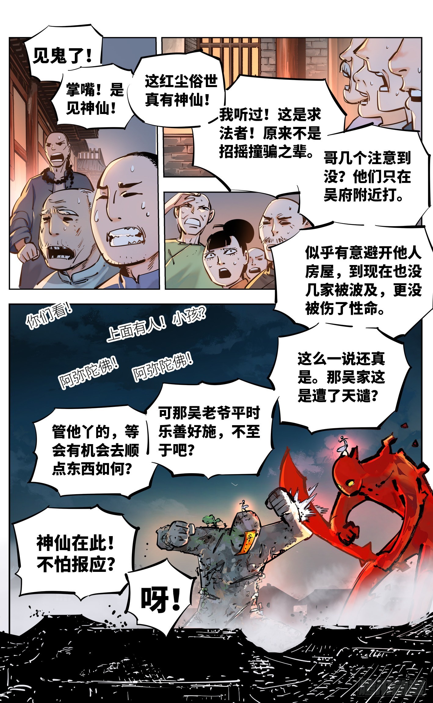 第三十六回 三川之路 上-第74话