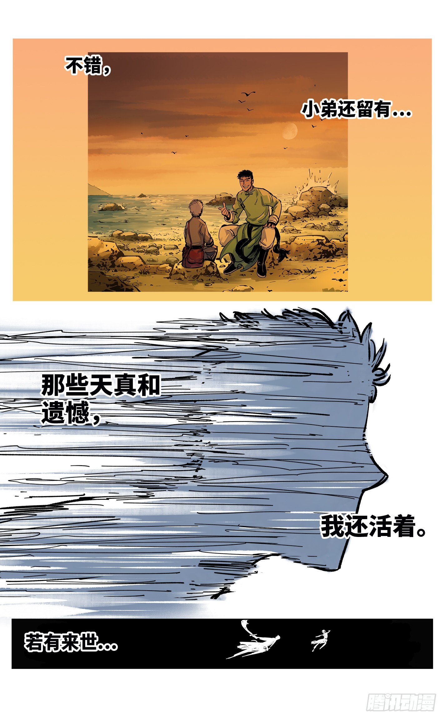 第三十六话 三川之路 下-第76话