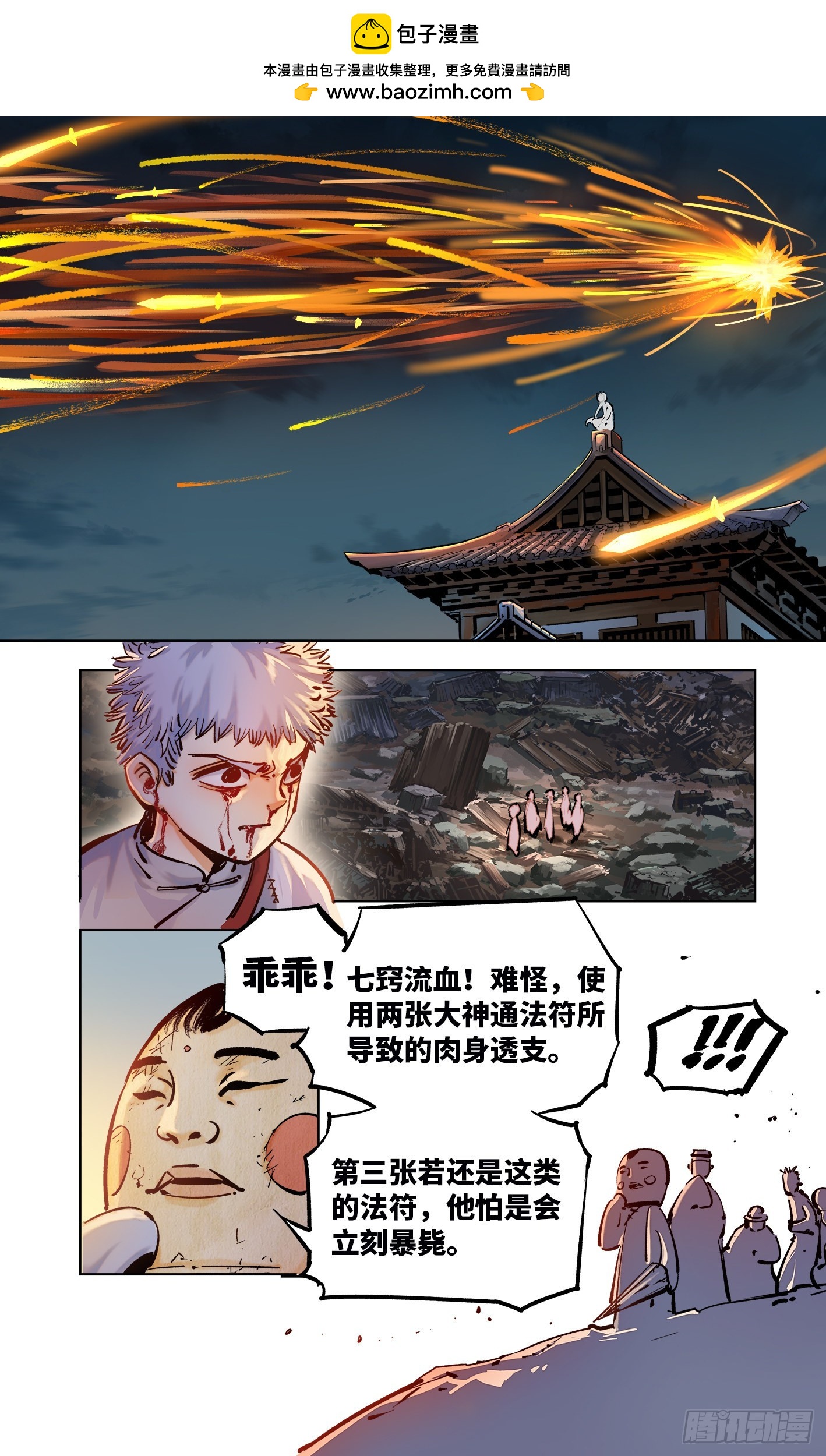 第三十六话 三川之路 下-第76话