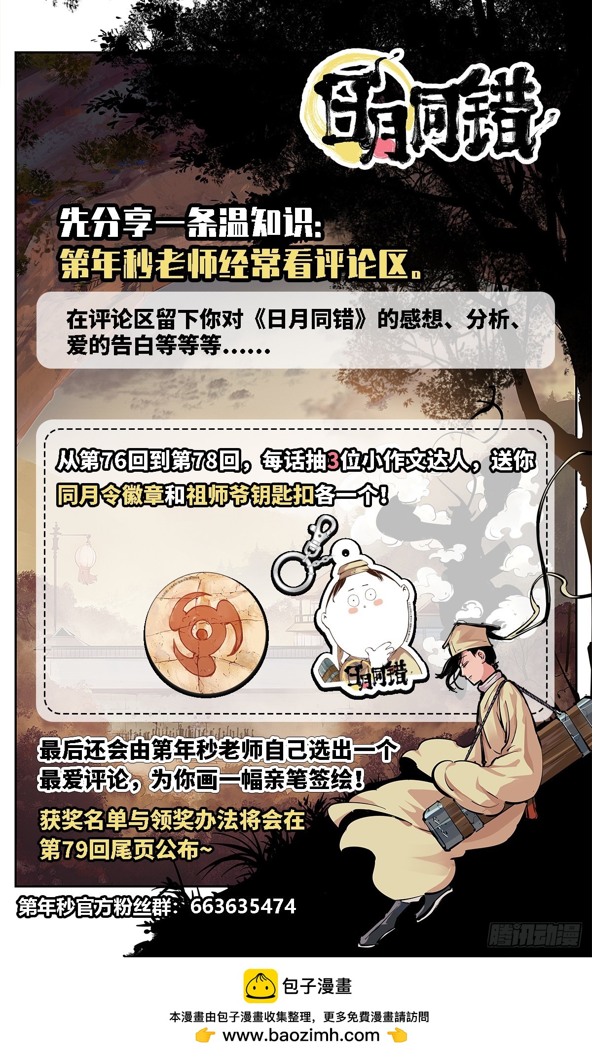第三十六话 三川之路 下-第76话