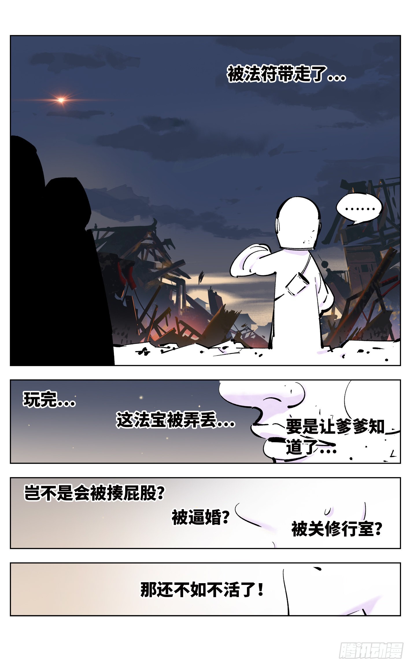 第三十七回 三川后会 下-第78话