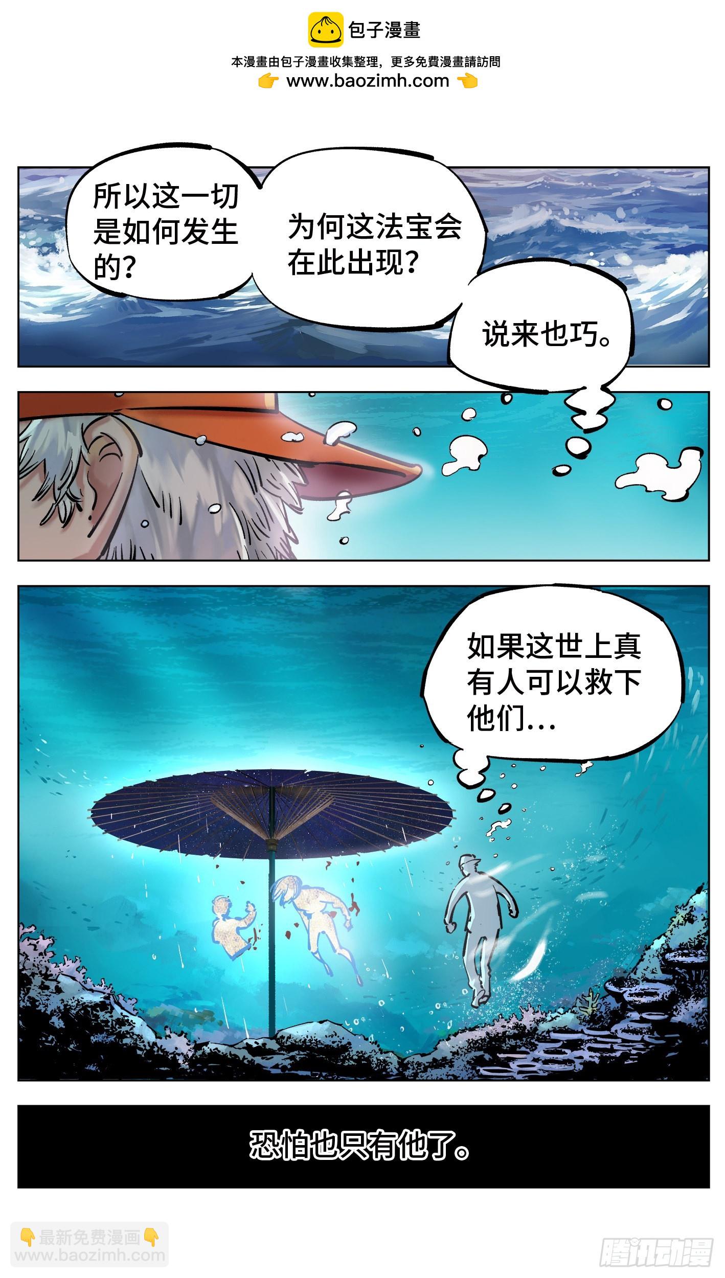 第三十七回 三川后会 下-第78话