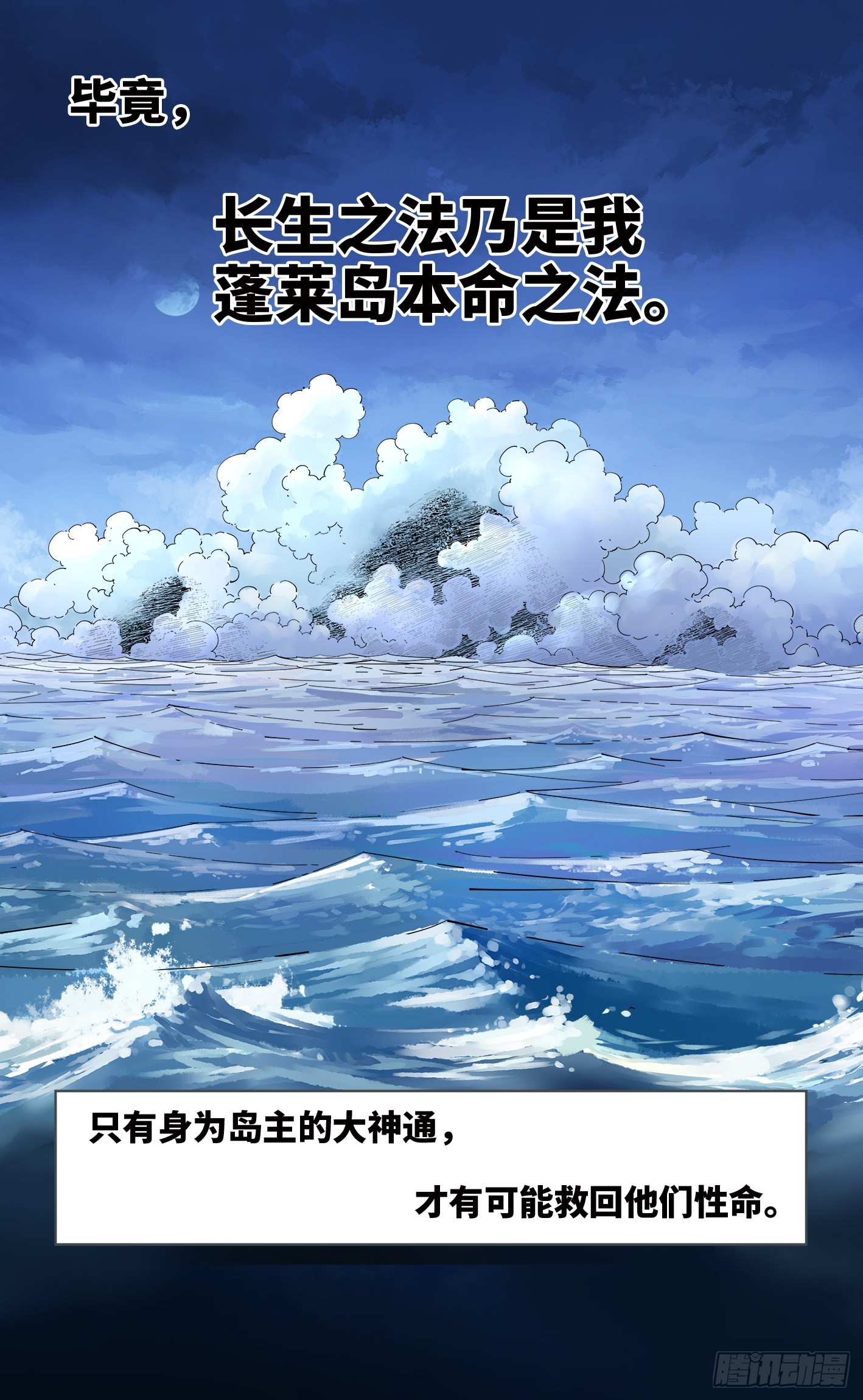 第三十七回 三川后会 下-第78话