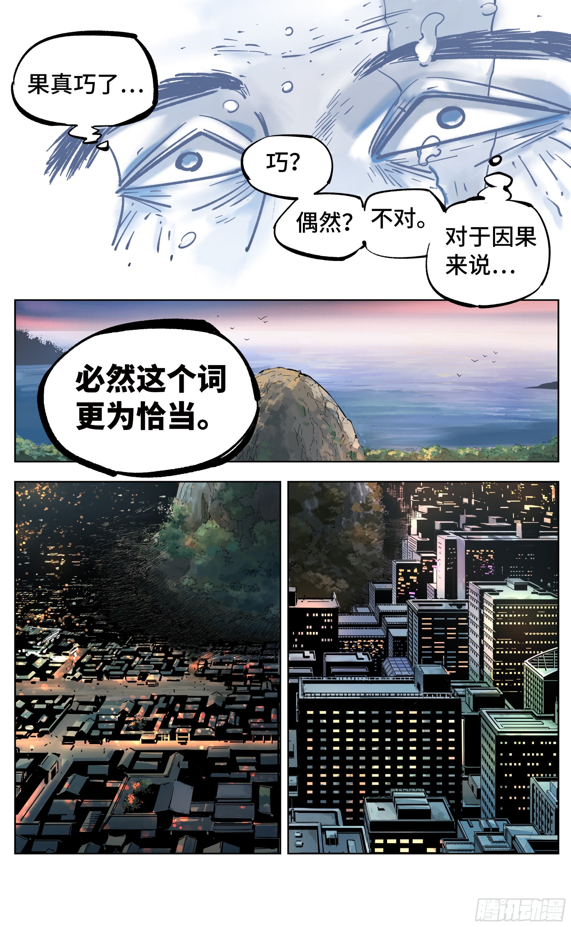 第三十七回 三川后会 下-第78话