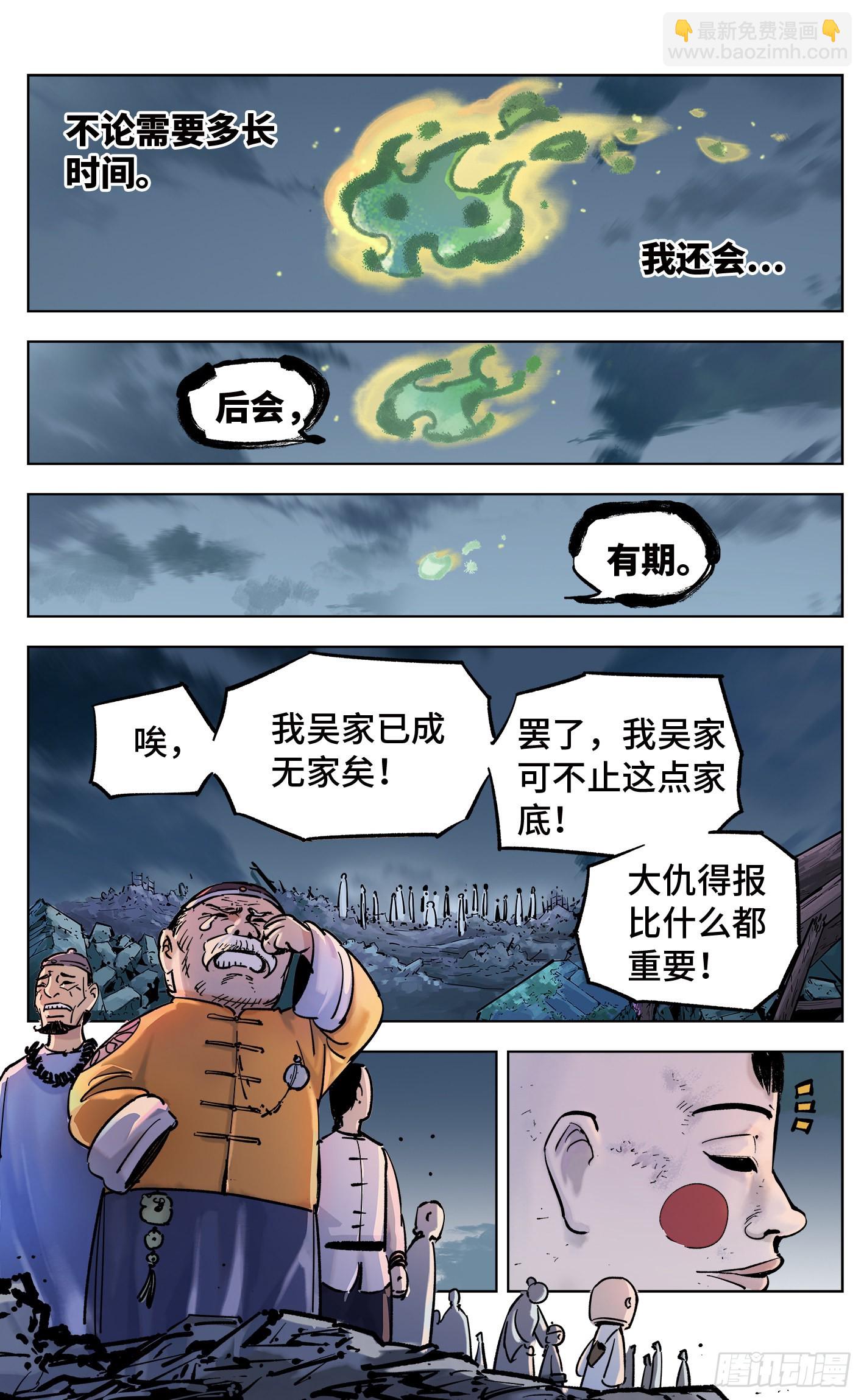 第三十七回 三川后会 下-第78话