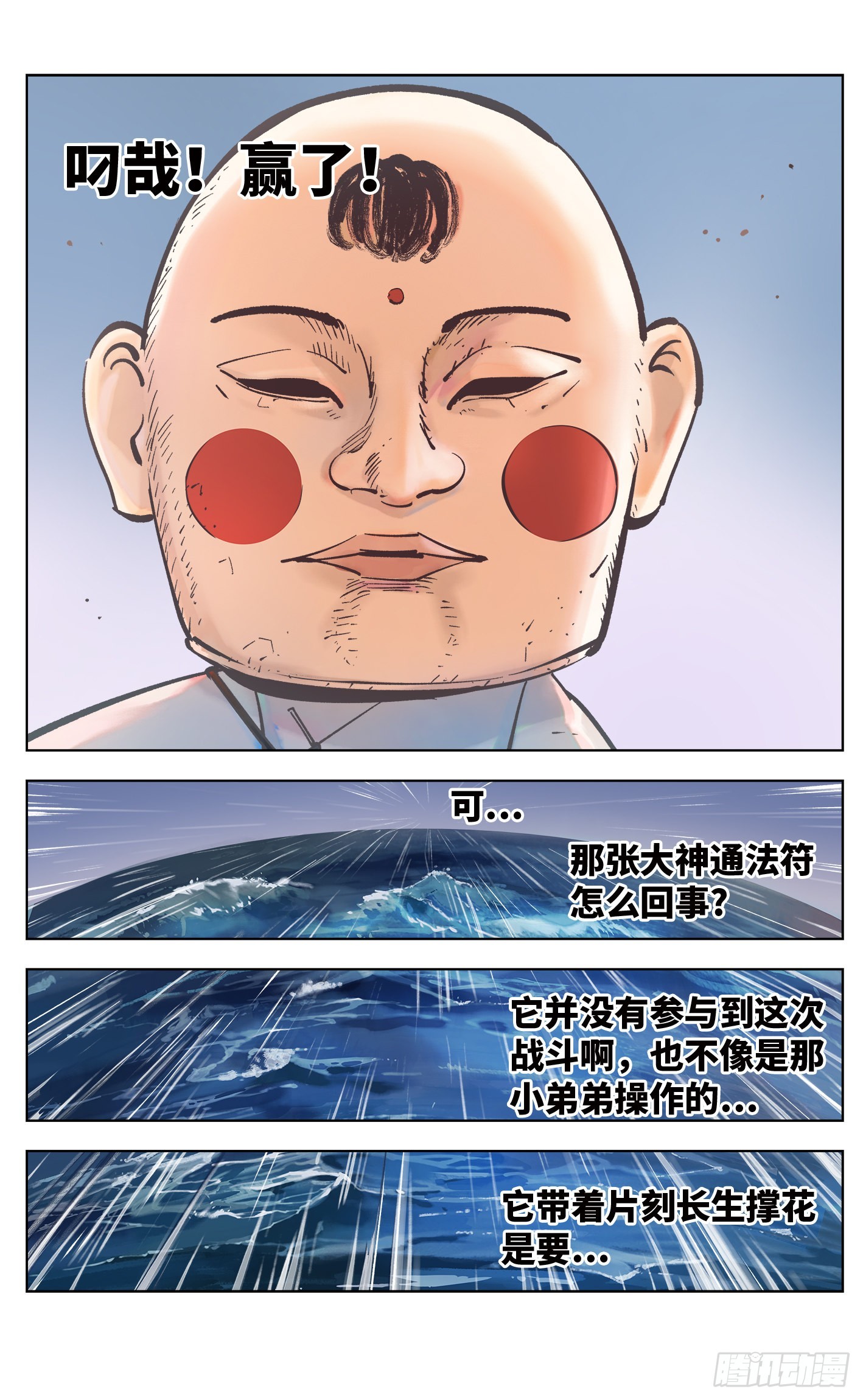 第三十七回 三川后会 下-第78话