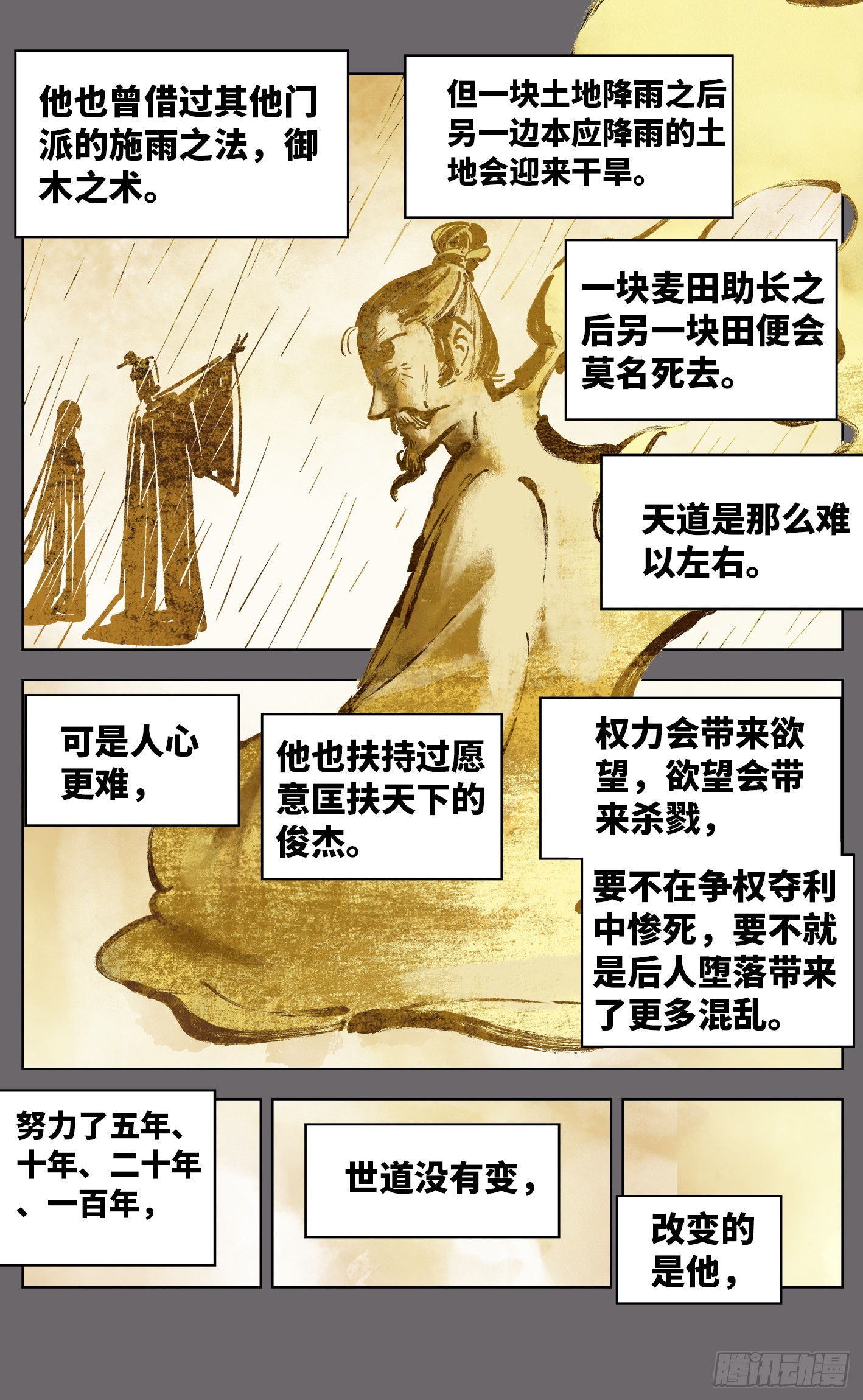 第三十八回 三川落幕(1/2)-第80话