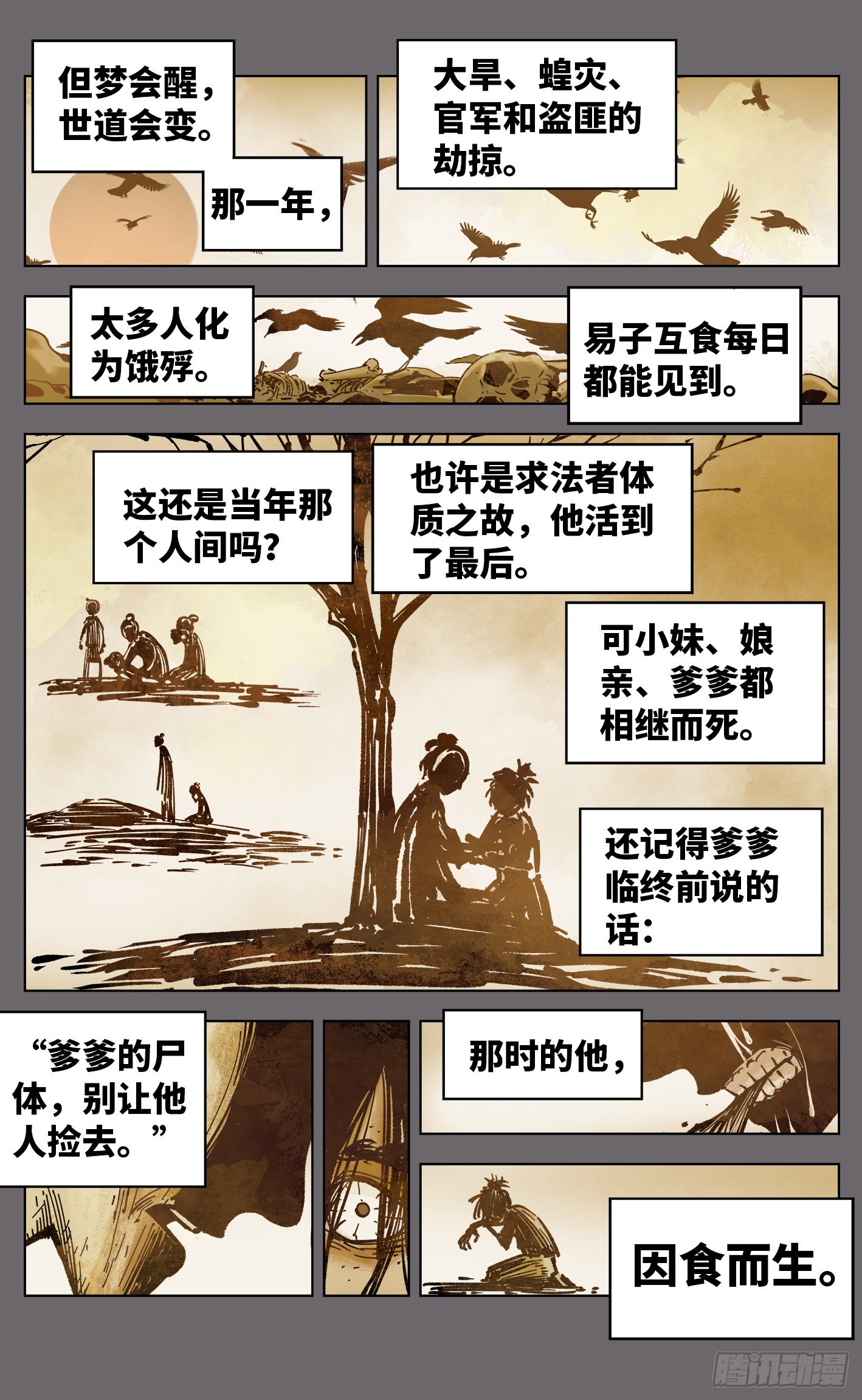 第三十八回 三川落幕(1/2)-第80话