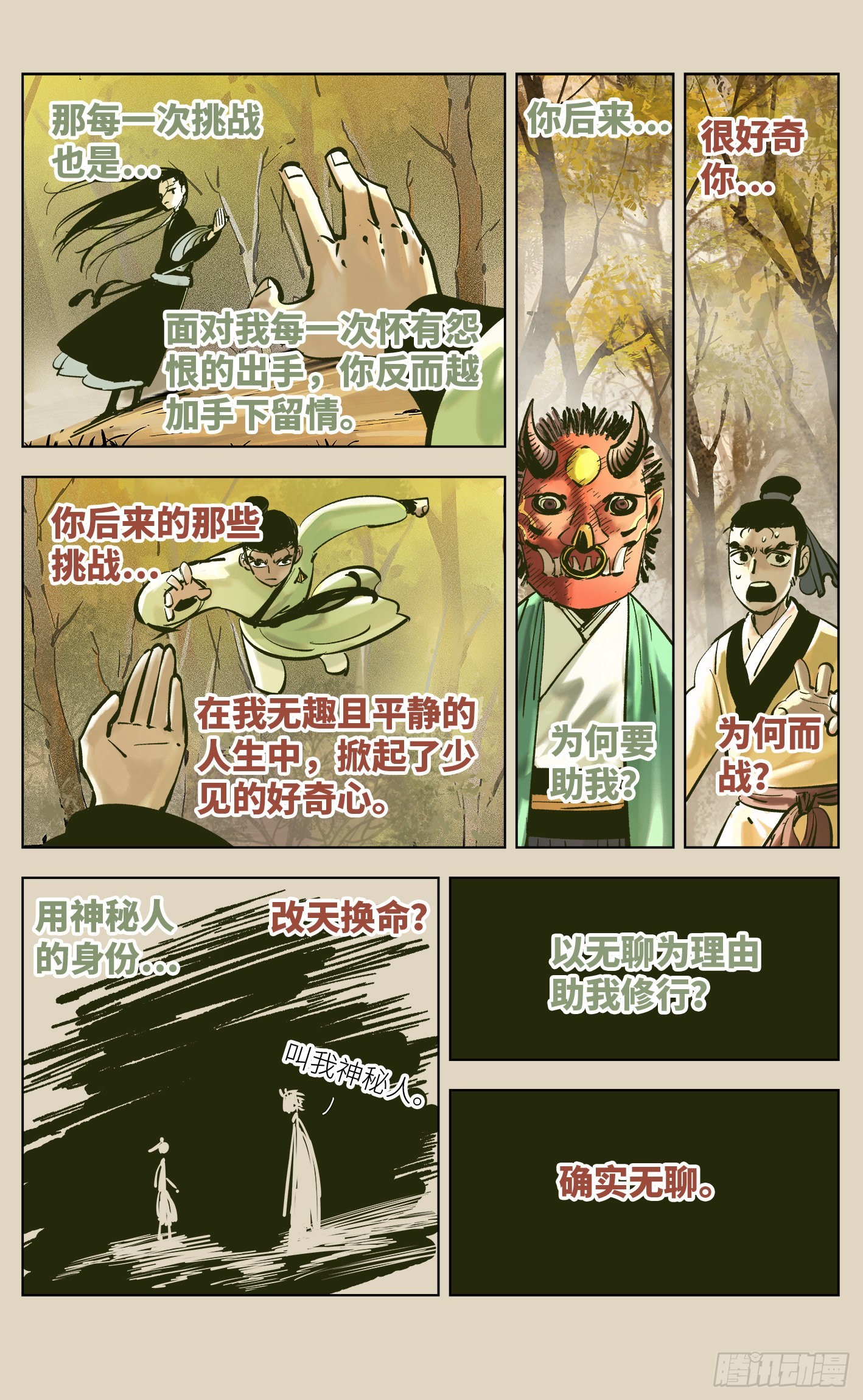 第三十八回 三川落幕(1/2)-第80话