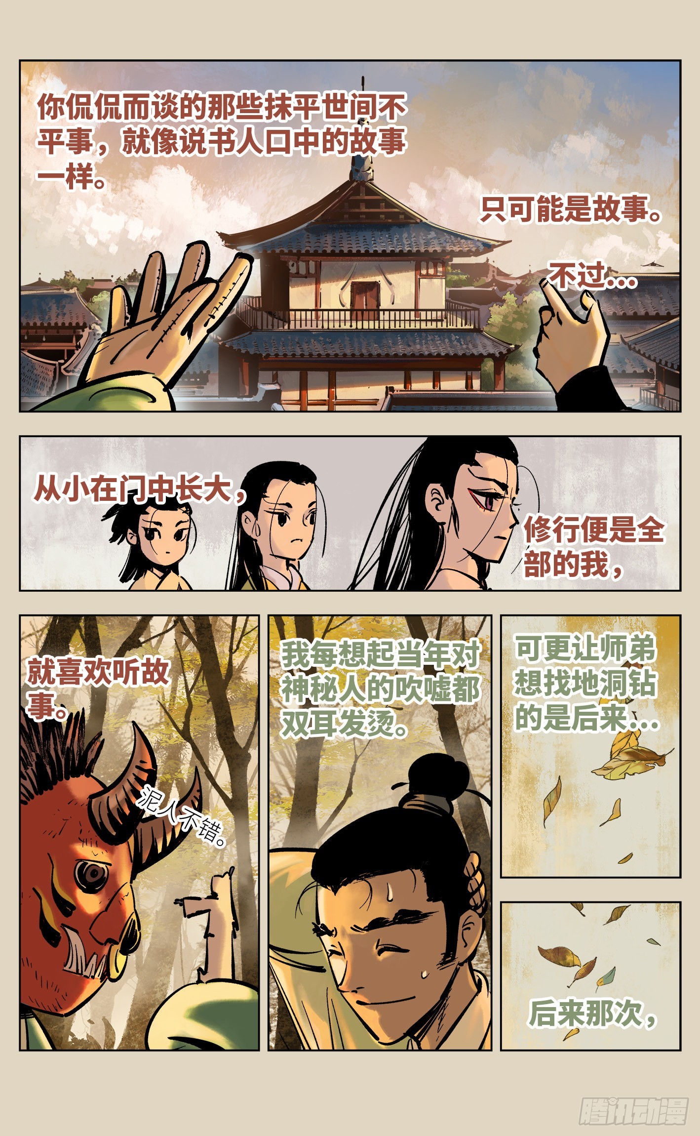 第三十八回 三川落幕(1/2)-第80话