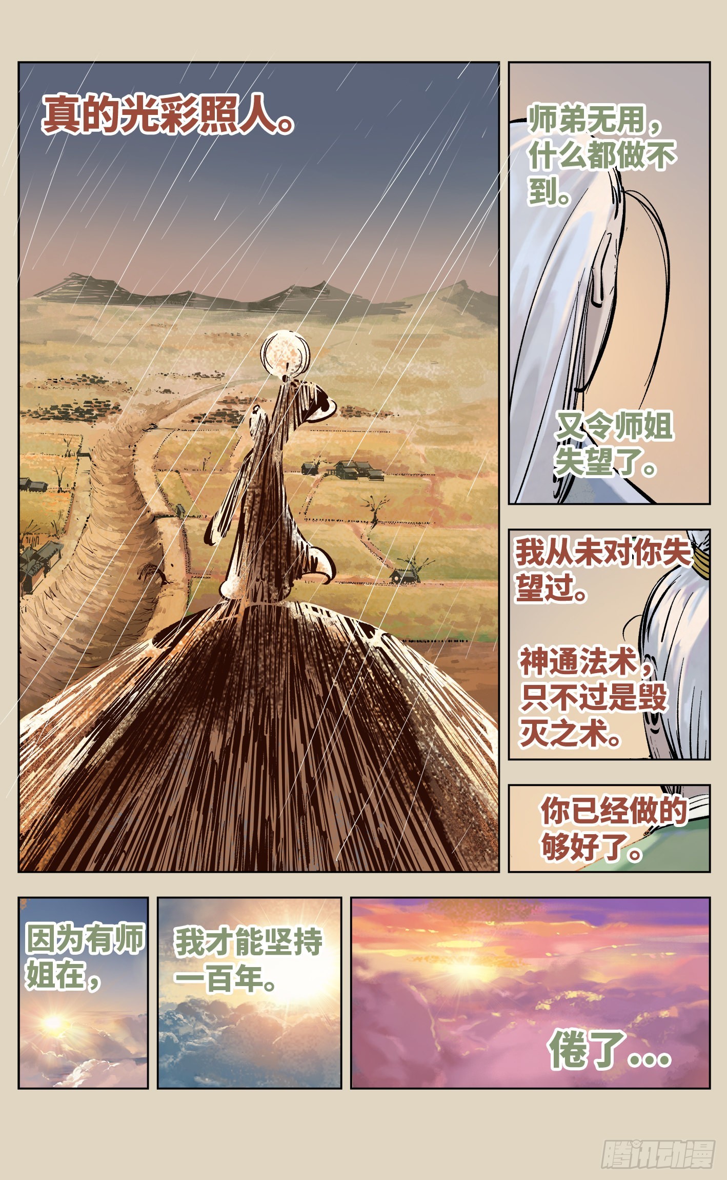 第三十八回 三川落幕(1/2)-第80话
