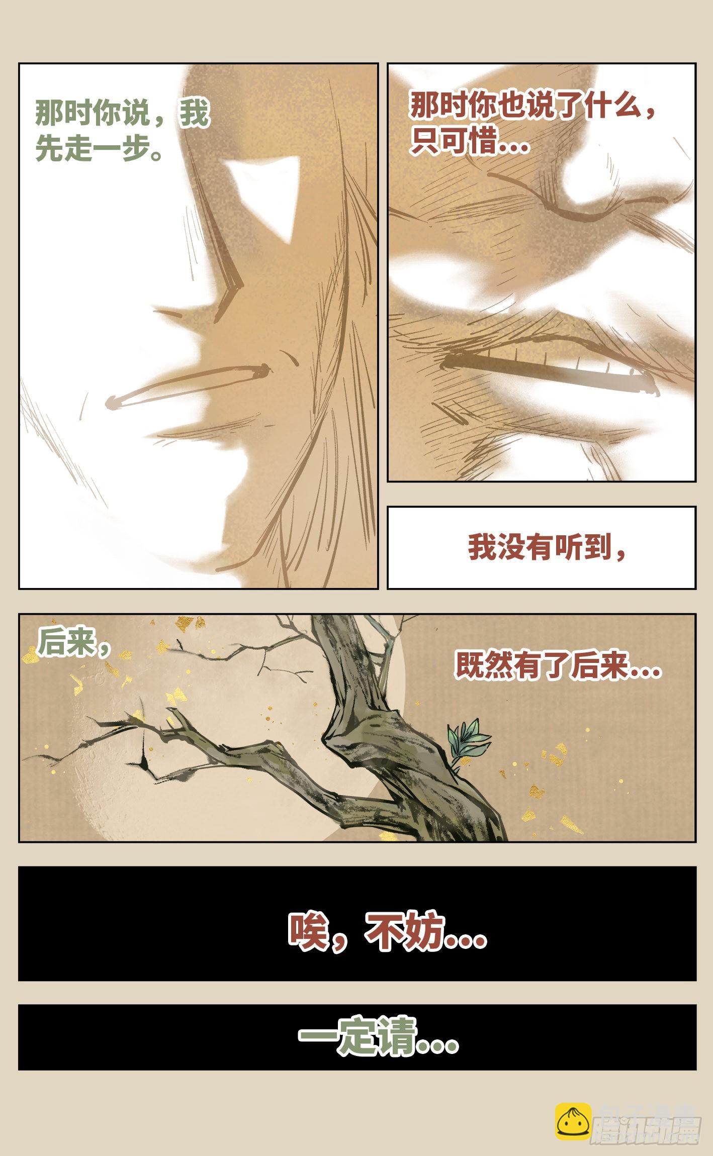 第三十八回 三川落幕(1/2)-第80话