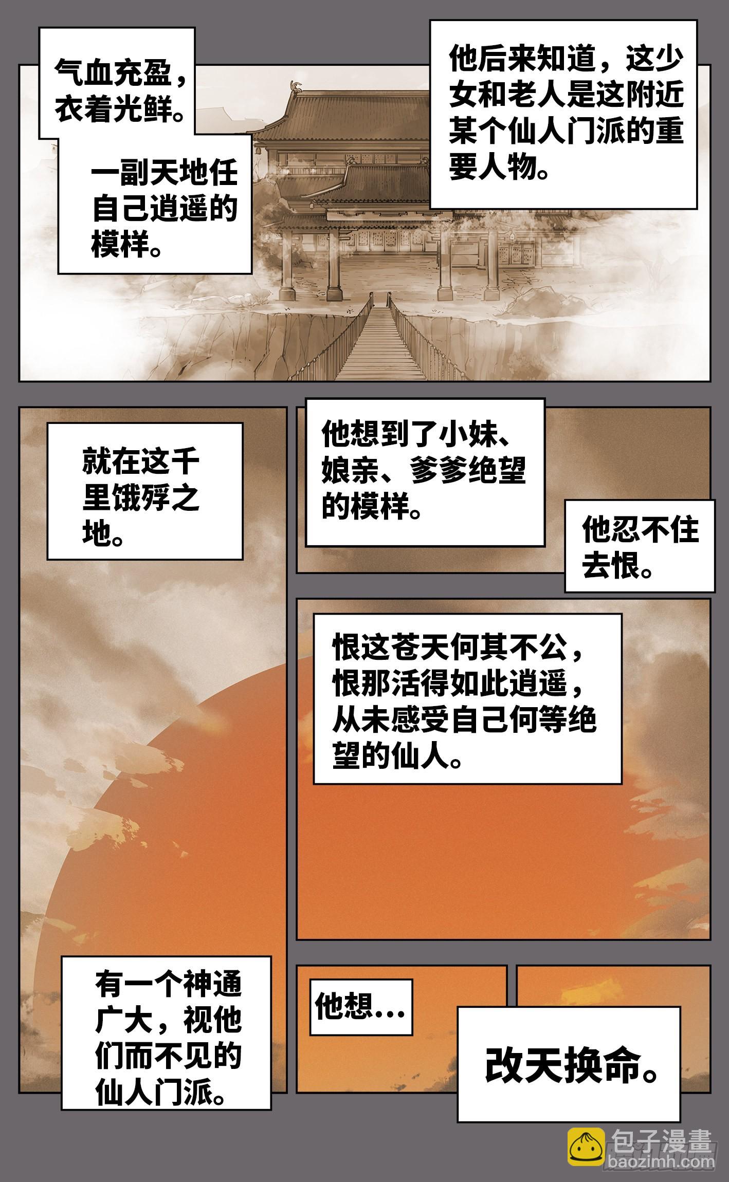 第三十八回 三川落幕(1/2)-第80话