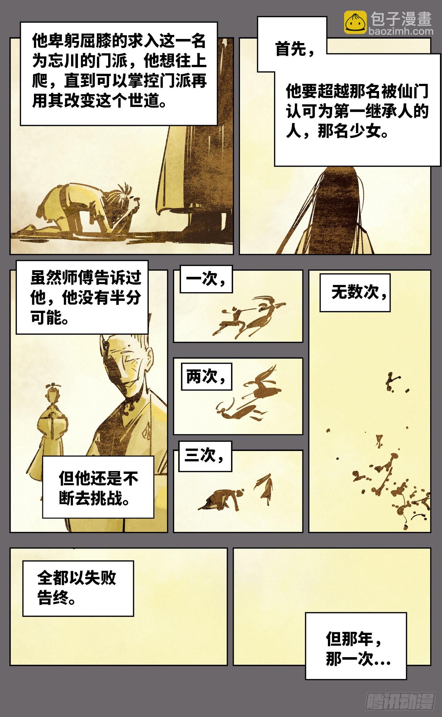 第三十八回 三川落幕(1/2)-第80话