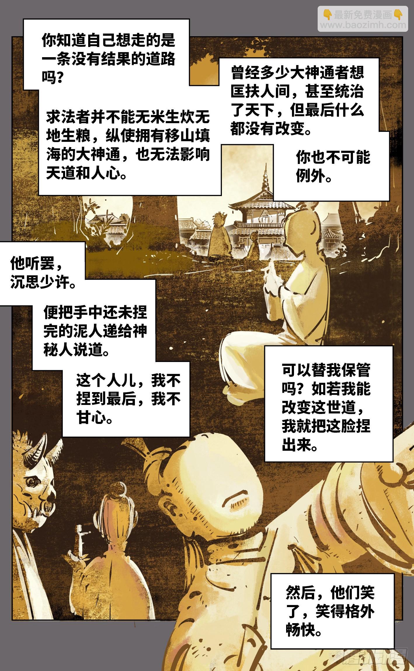 第三十八回 三川落幕(1/2)-第80话