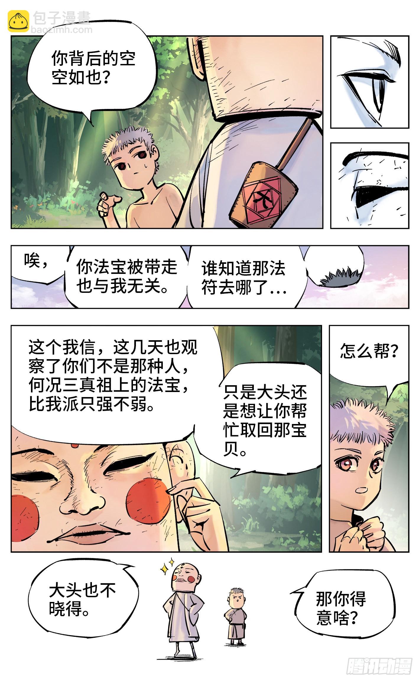 第四十回 小事一桩-第82话