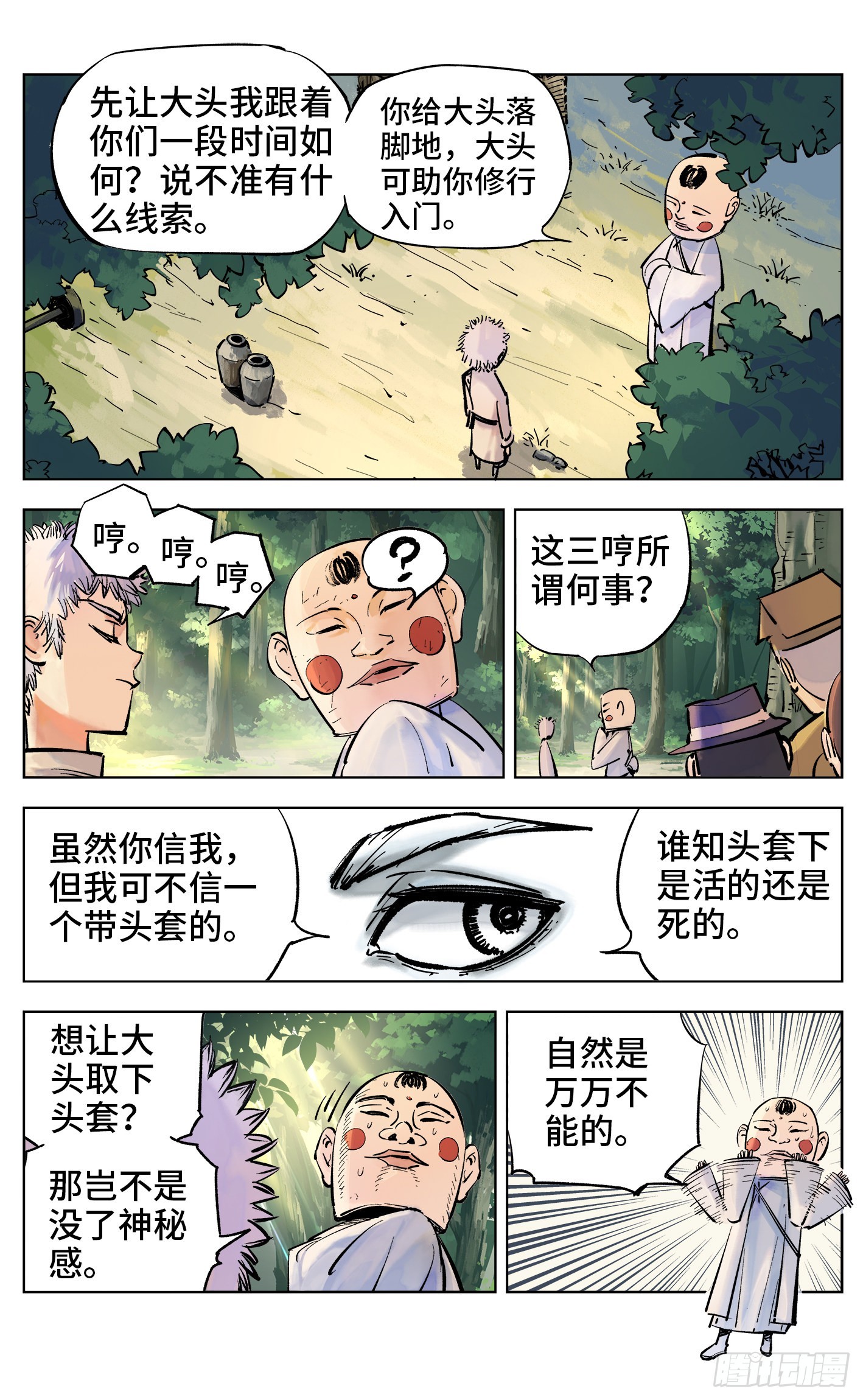 第四十回 小事一桩-第82话