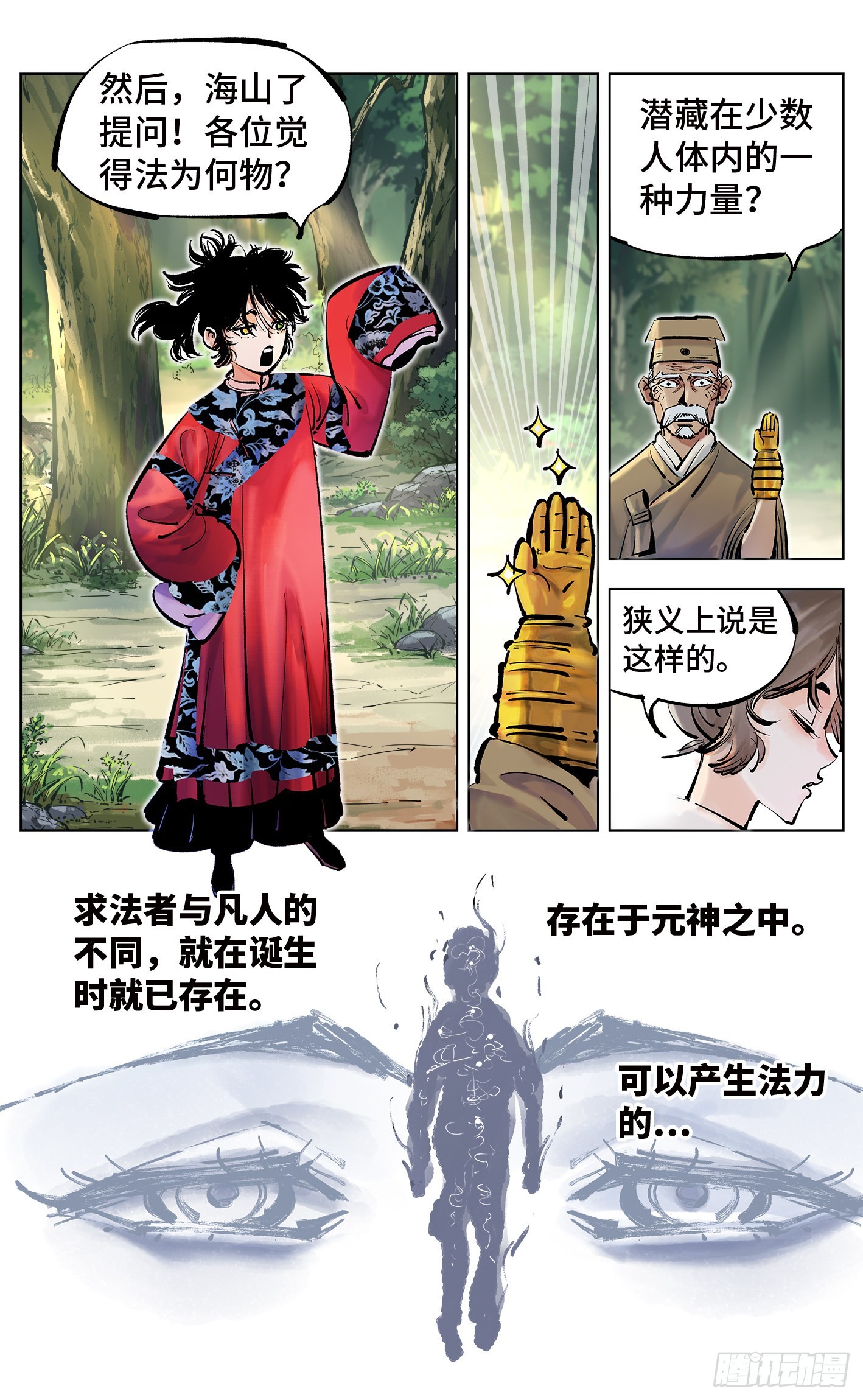第四十一回 小事双楼 下-第84话