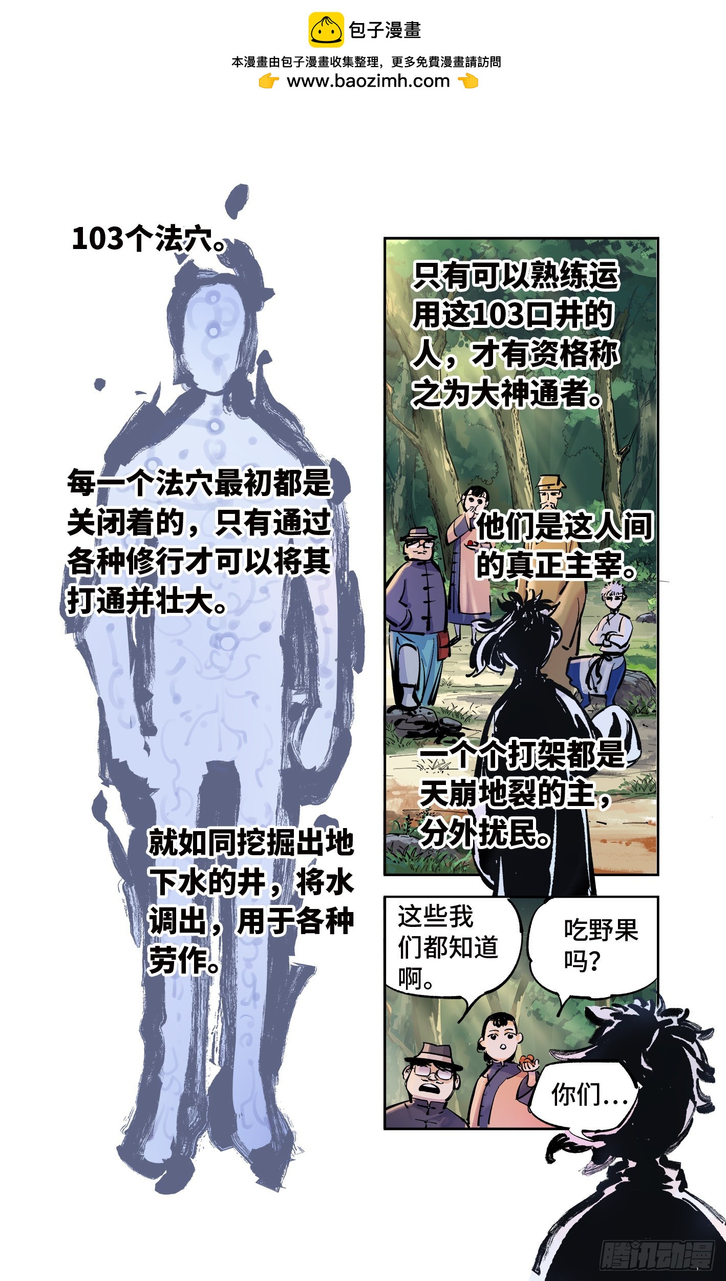 第四十一回 小事双楼 下-第84话