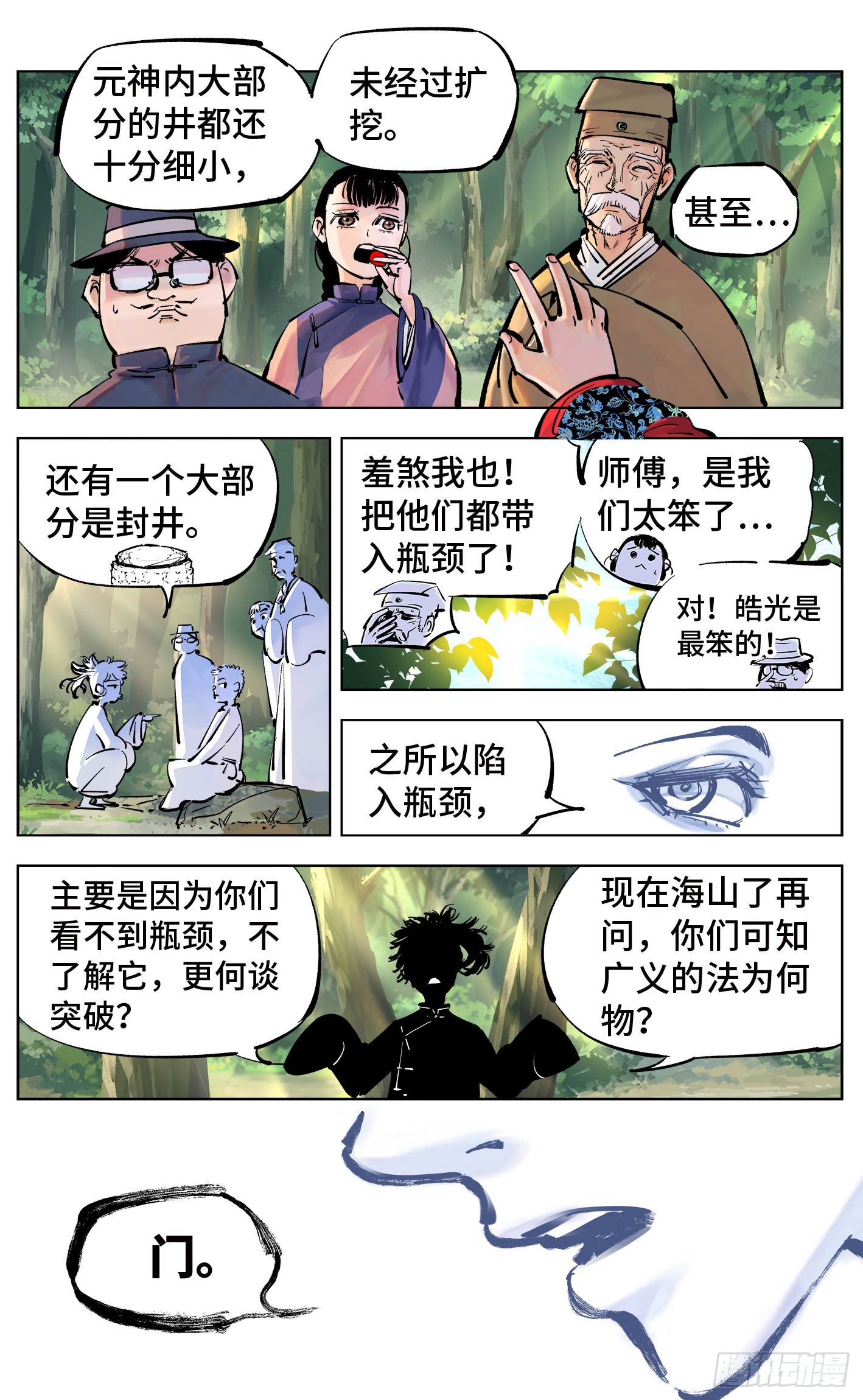 第四十一回 小事双楼 下-第84话
