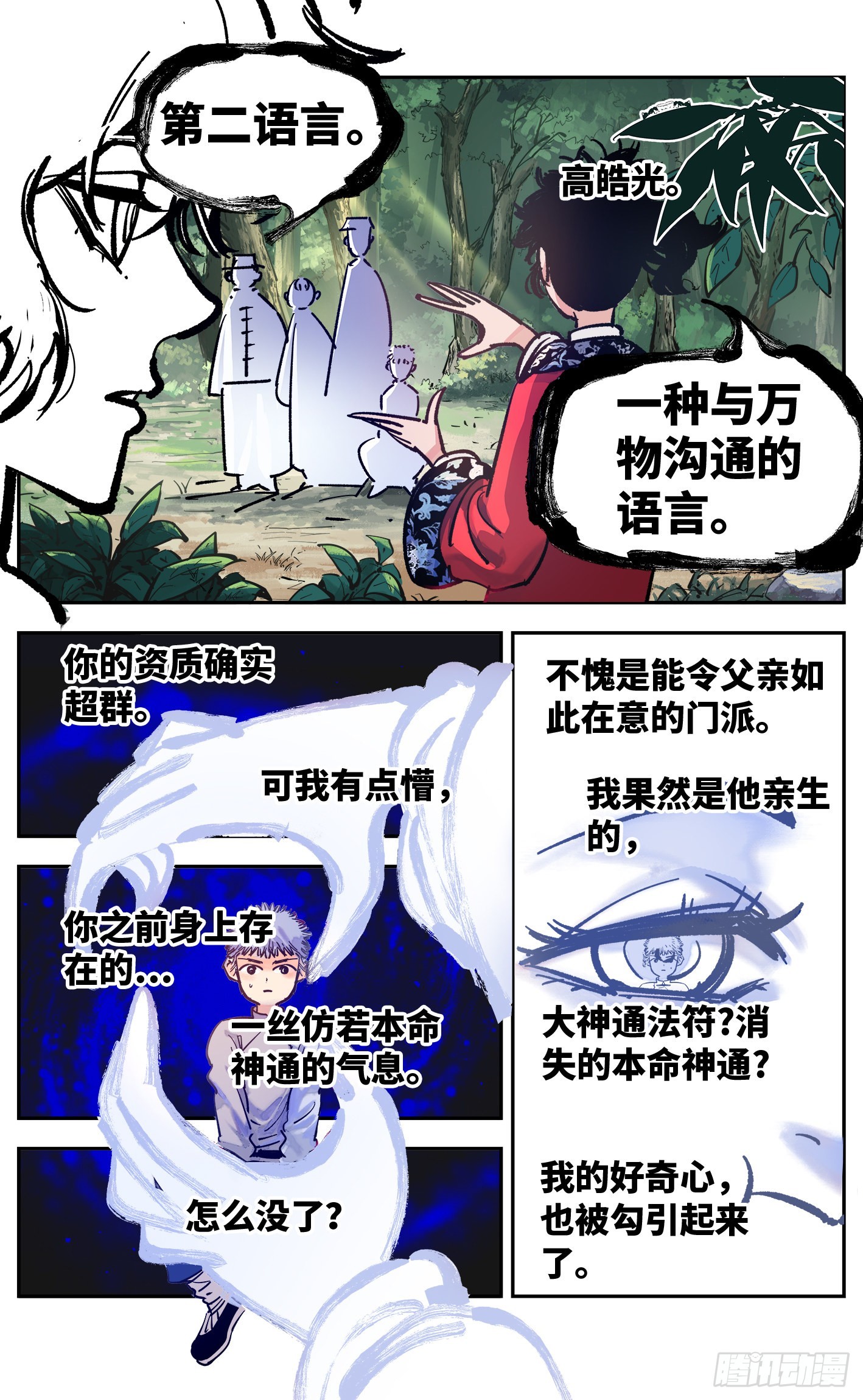 第四十一回 小事双楼 下-第84话