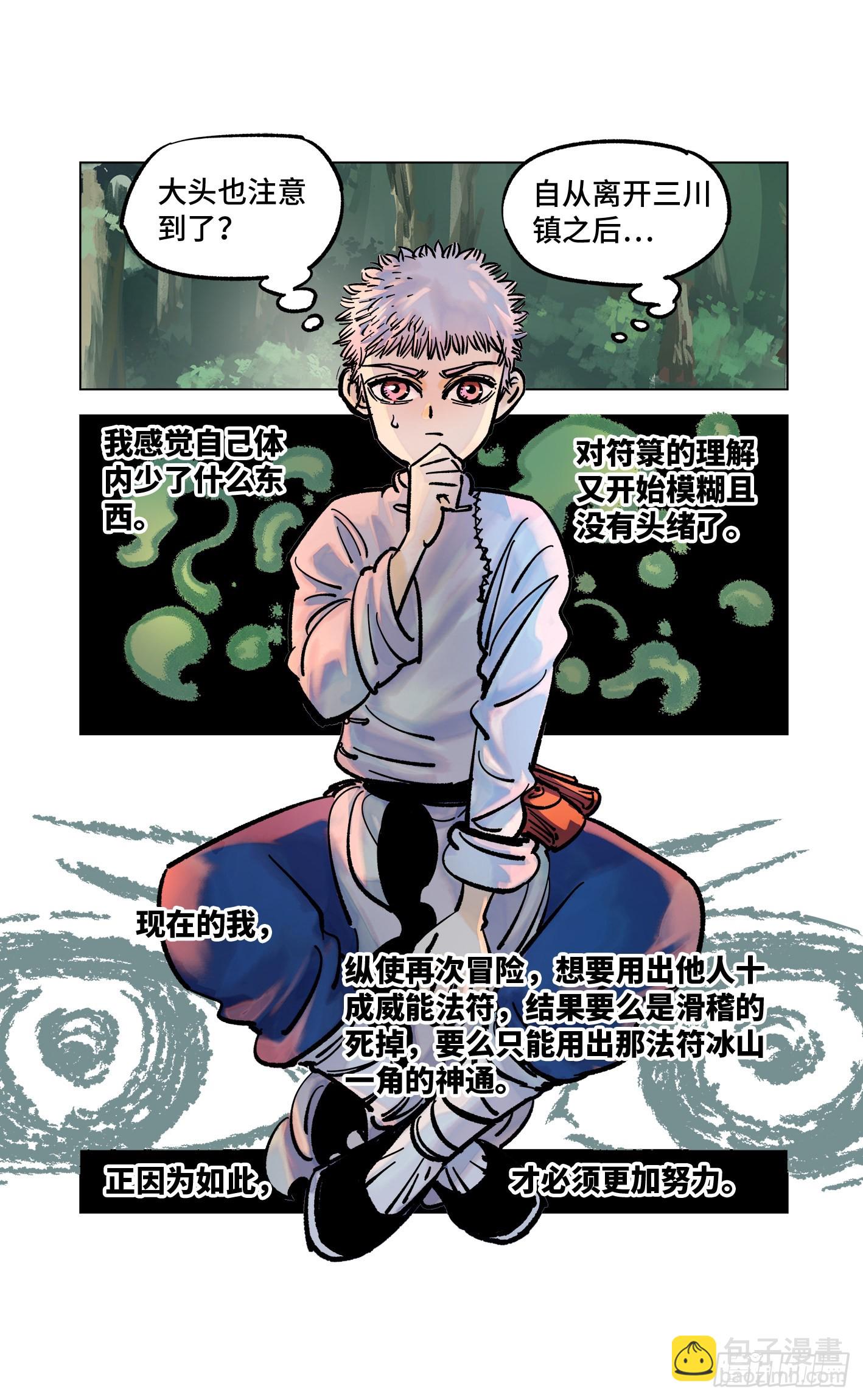 第四十一回 小事双楼 下-第84话