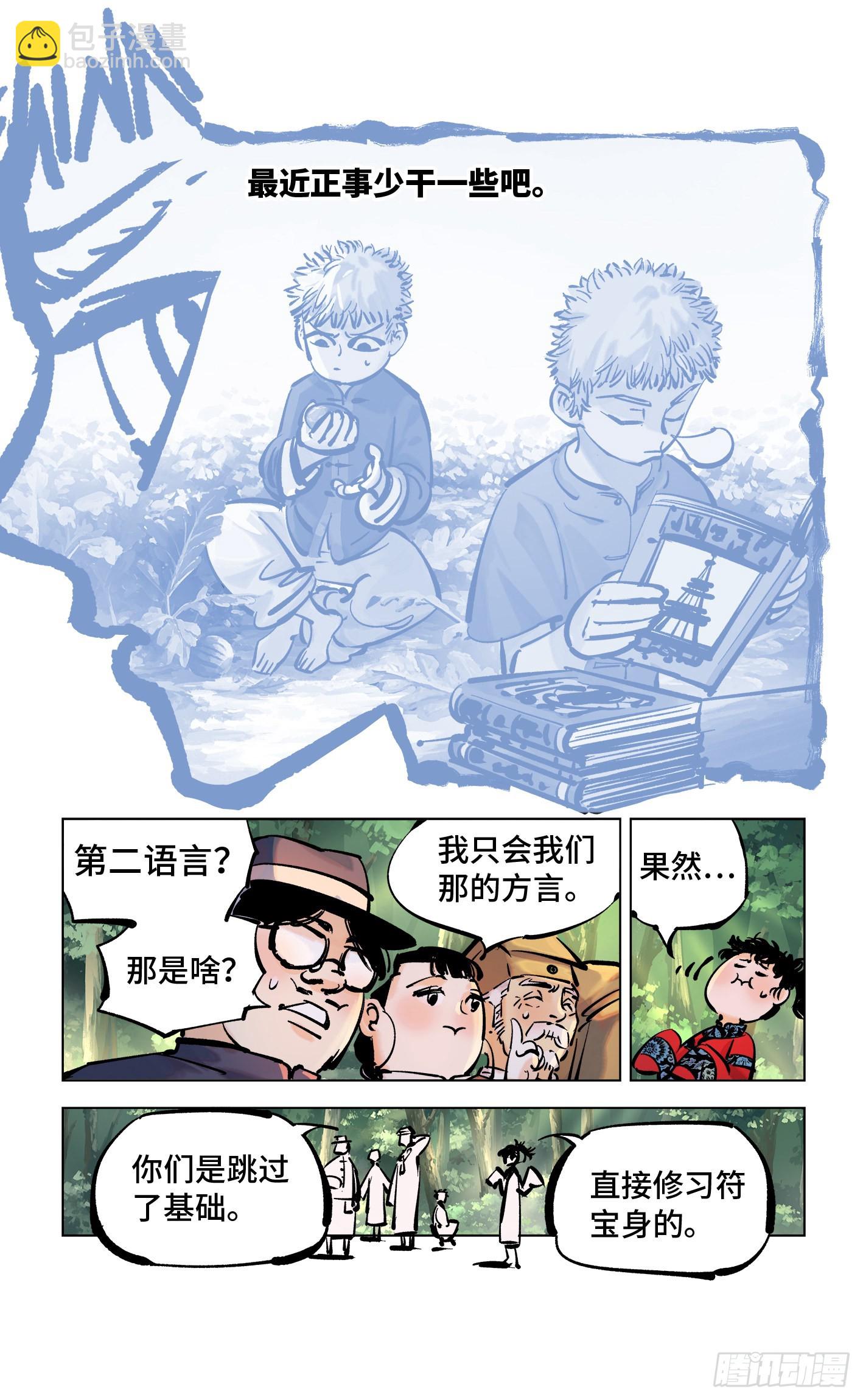 第四十一回 小事双楼 下-第84话