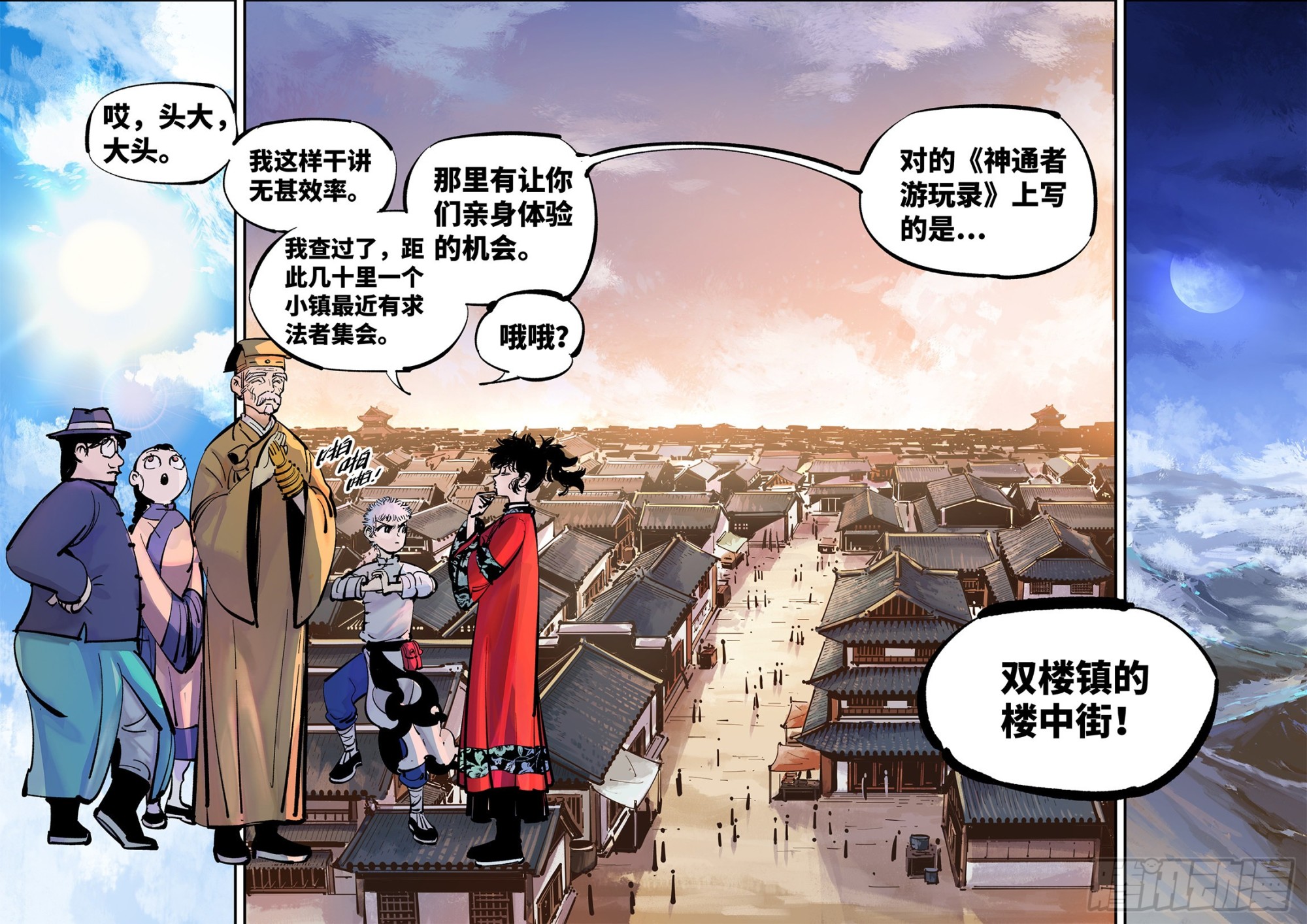 第四十一回 小事双楼 下-第84话