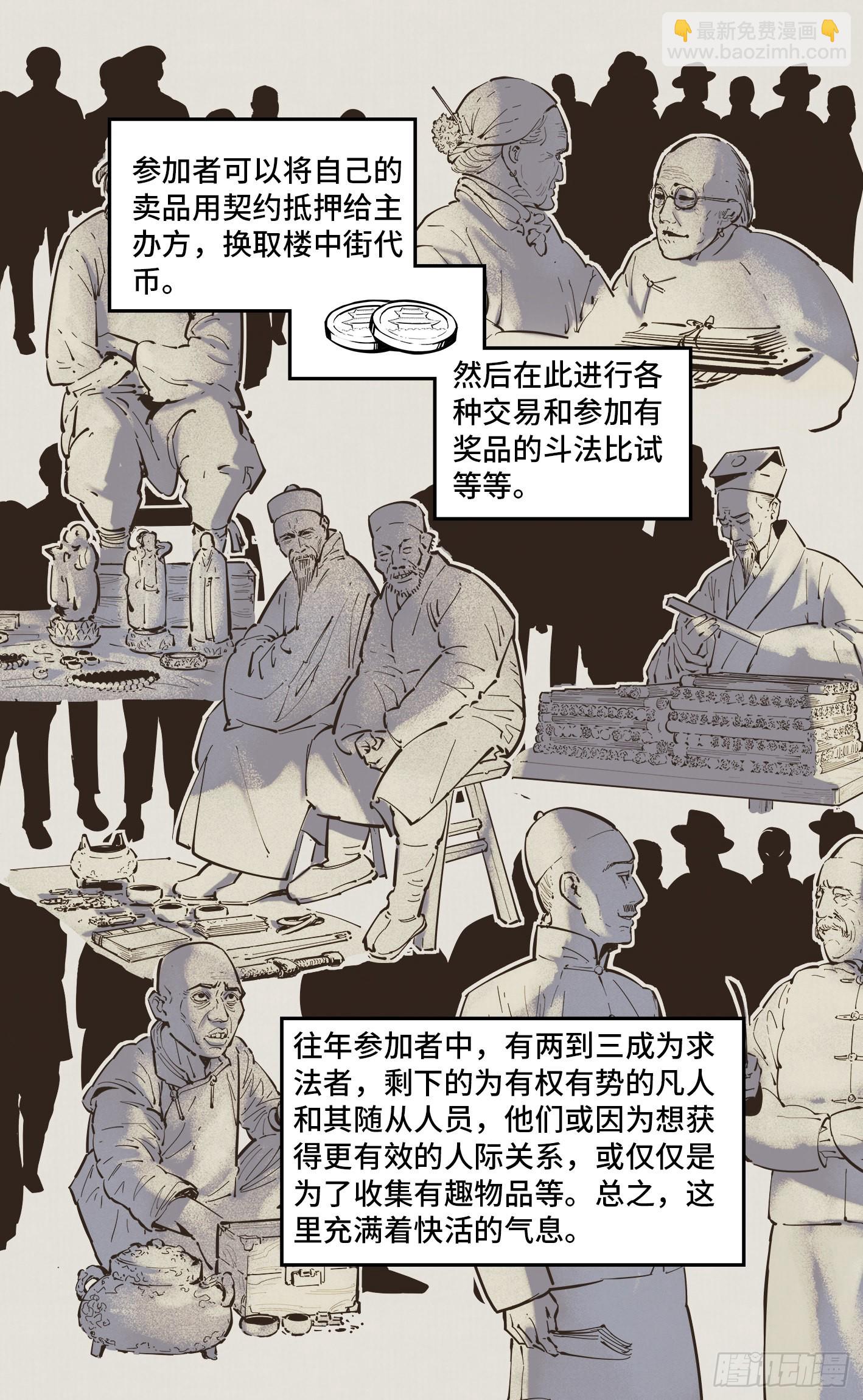 第四十二回 小事百法 下-第86话