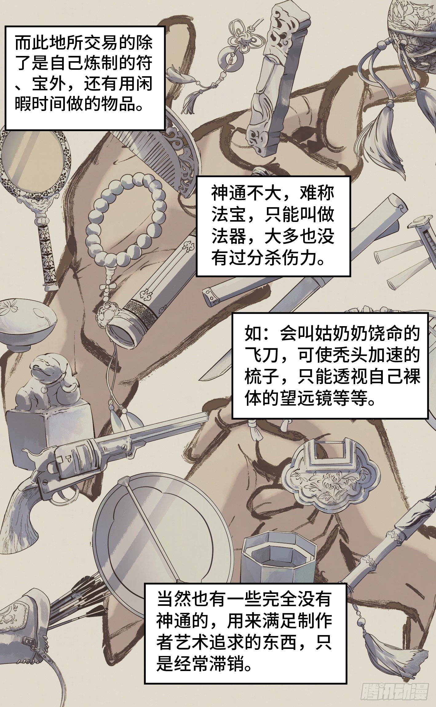 第四十二回 小事百法 下-第86话
