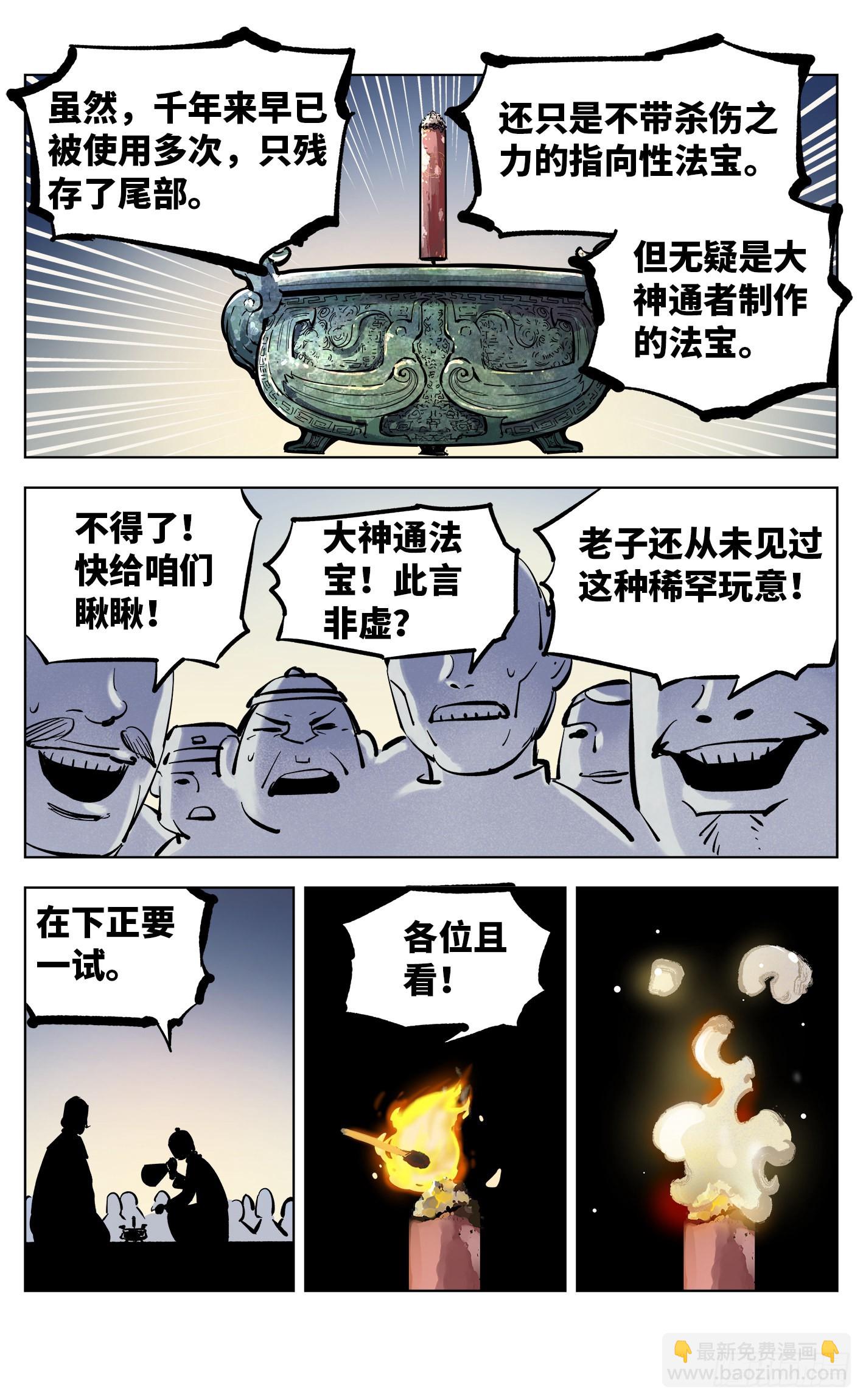第四十二回 小事百法 下-第86话