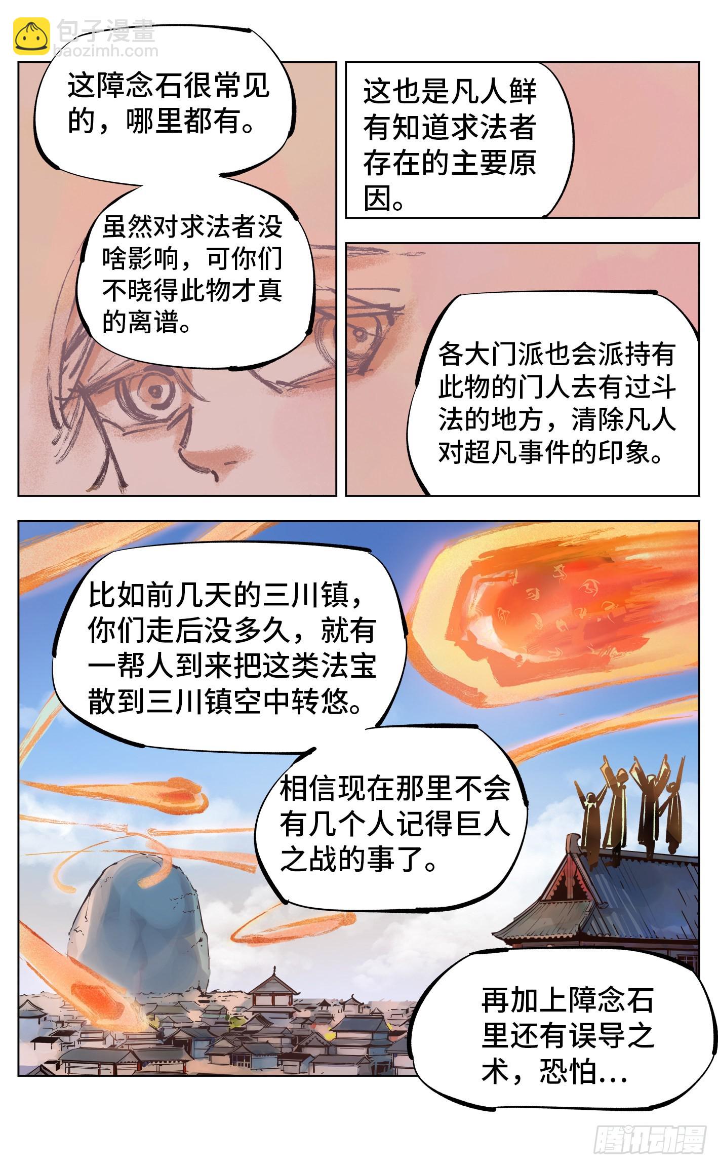 第四十二回 小事百法 下-第86话